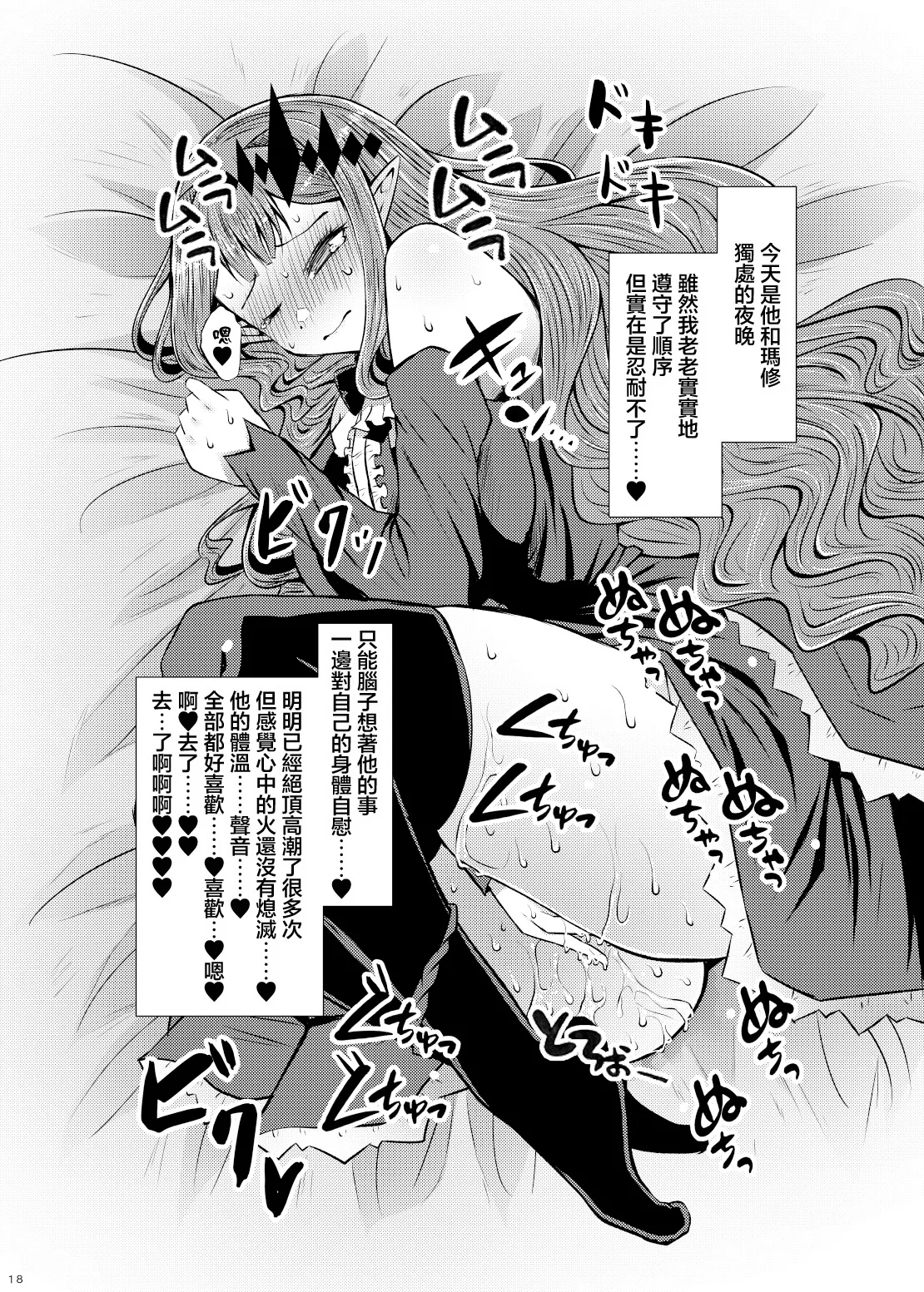 [FuraFura Toxin (Arano Oki)] Shinmai Master to Toriko (no Gojitsudan-teki na 3-ji Sosaku Mitai na Hon) | 新手御主和妖崔(⋯⋯類似於後日談的3次創作的本本) (Fate/Grand Order) [Chinese] [Digital] 이미지 번호 18