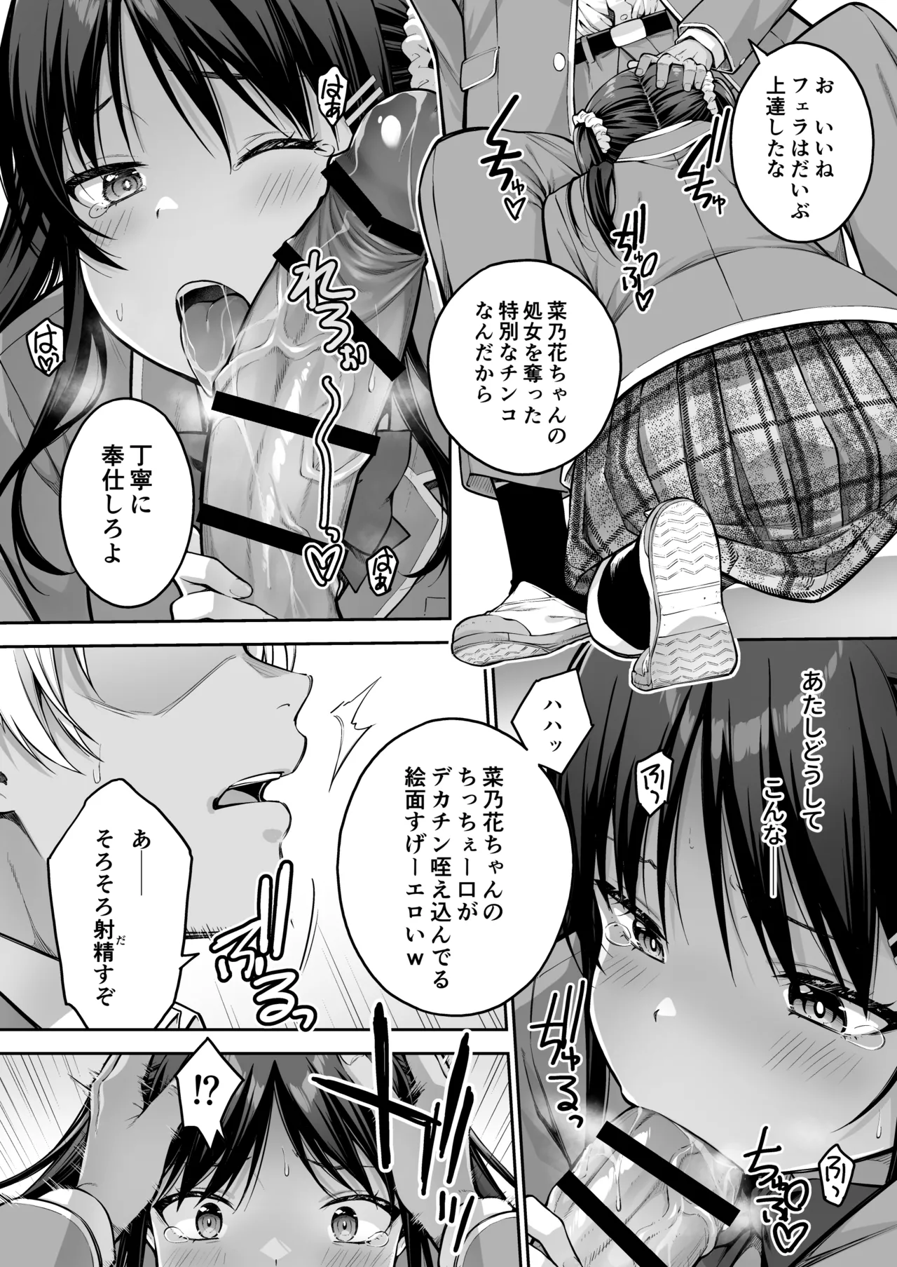 [dai7 pengin teikoku (pen gorou)] daisuki na senpai no hazimete wo daikirai na yatu ni subete ubawa reru hanasi Bildnummer 21