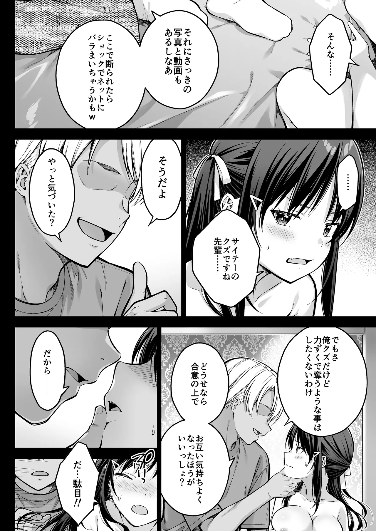 [dai7 pengin teikoku (pen gorou)] daisuki na senpai no hazimete wo daikirai na yatu ni subete ubawa reru hanasi Bildnummer 39