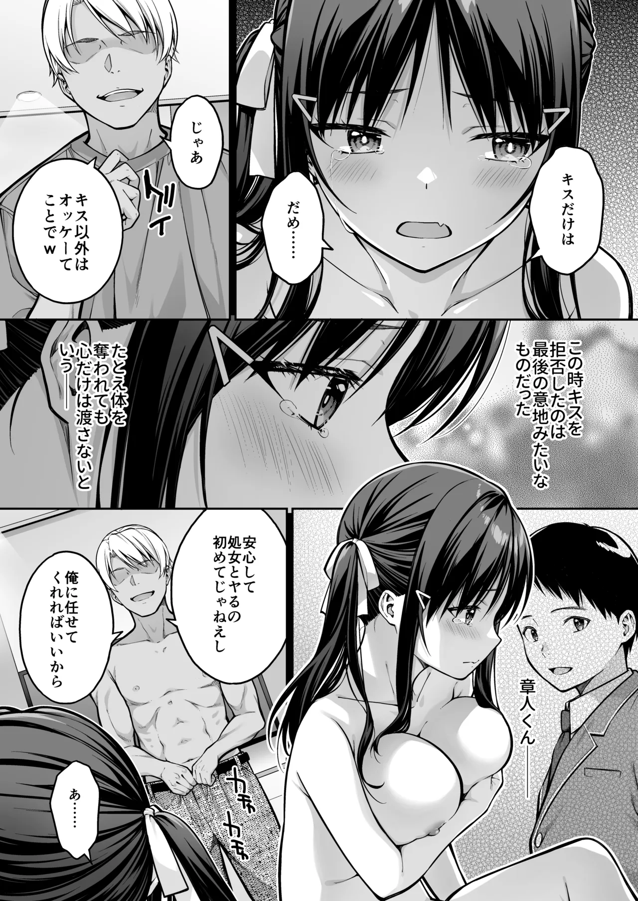 [dai7 pengin teikoku (pen gorou)] daisuki na senpai no hazimete wo daikirai na yatu ni subete ubawa reru hanasi Bildnummer 40