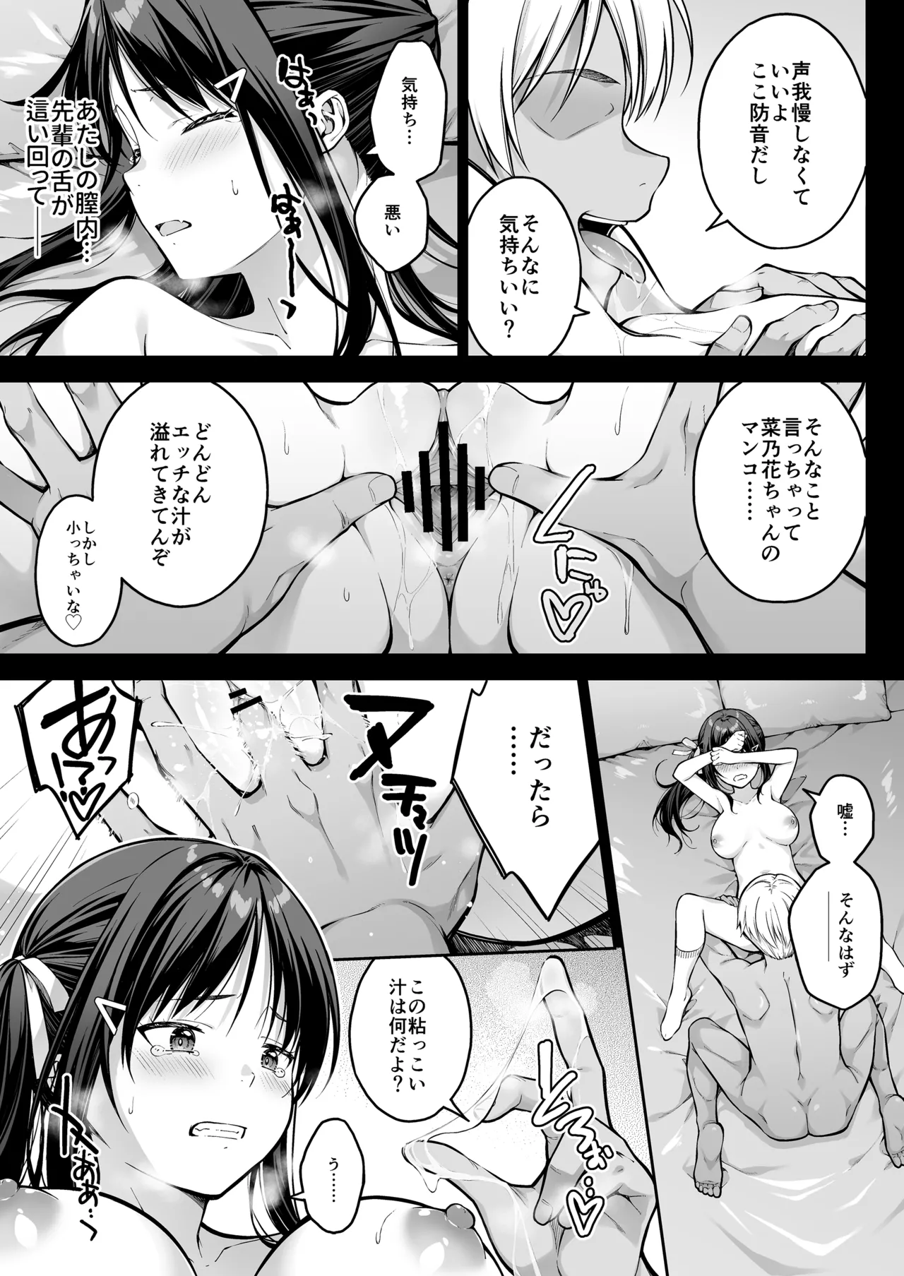 [dai7 pengin teikoku (pen gorou)] daisuki na senpai no hazimete wo daikirai na yatu ni subete ubawa reru hanasi Bildnummer 42