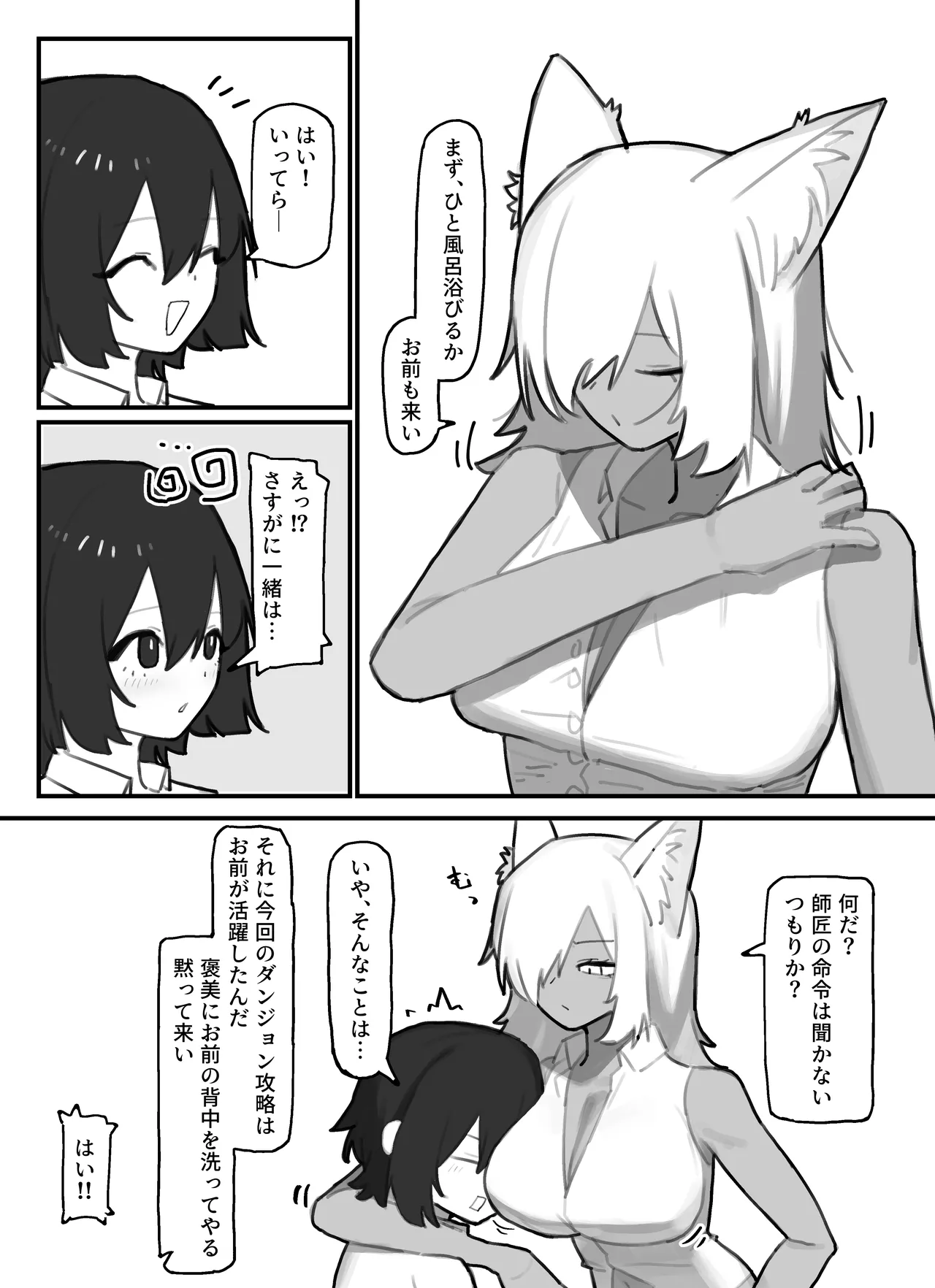 [.exe] やさぐれ師匠と甘えん坊な弟子 6eme image