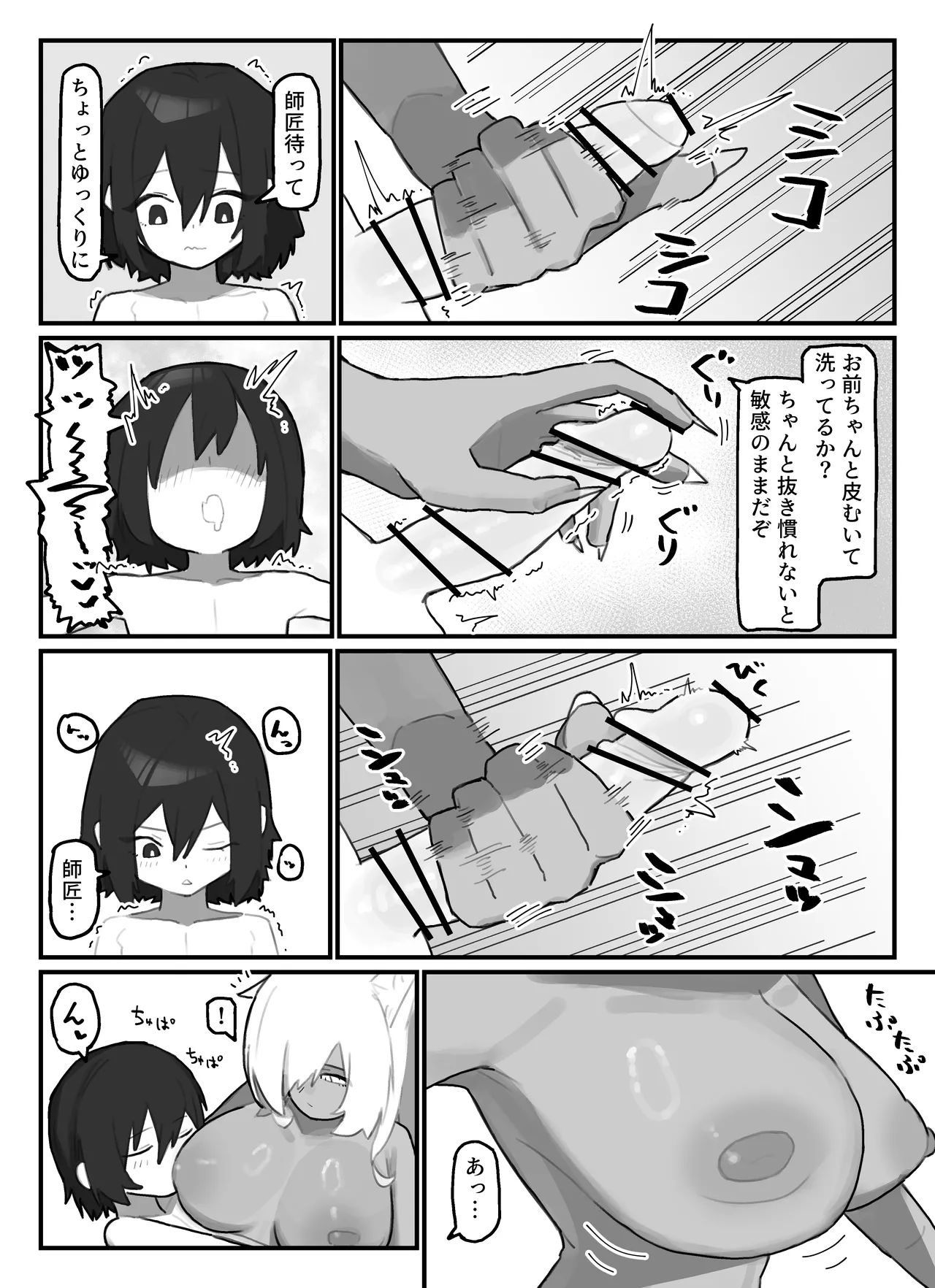 [.exe] やさぐれ師匠と甘えん坊な弟子 11eme image