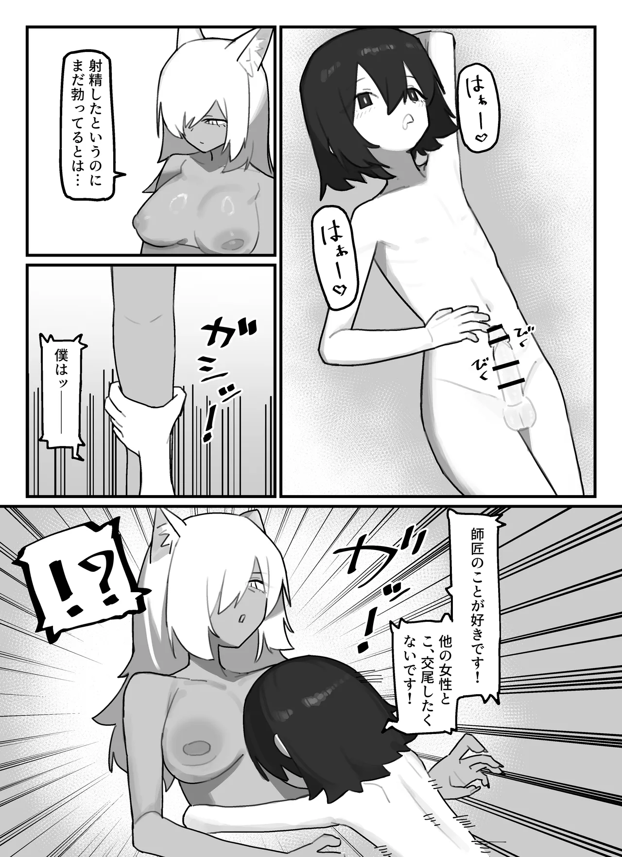 [.exe] やさぐれ師匠と甘えん坊な弟子 14eme image