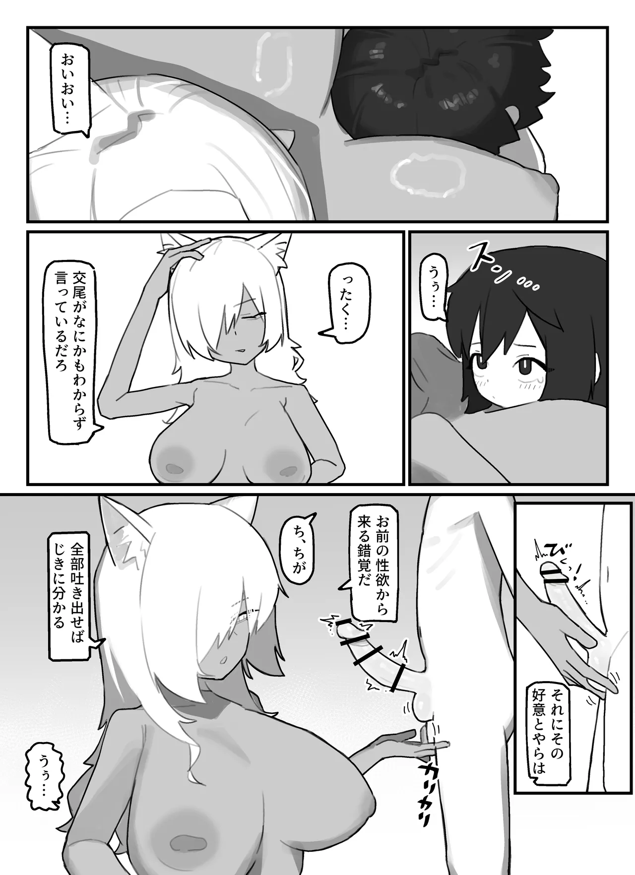 [.exe] やさぐれ師匠と甘えん坊な弟子 15eme image