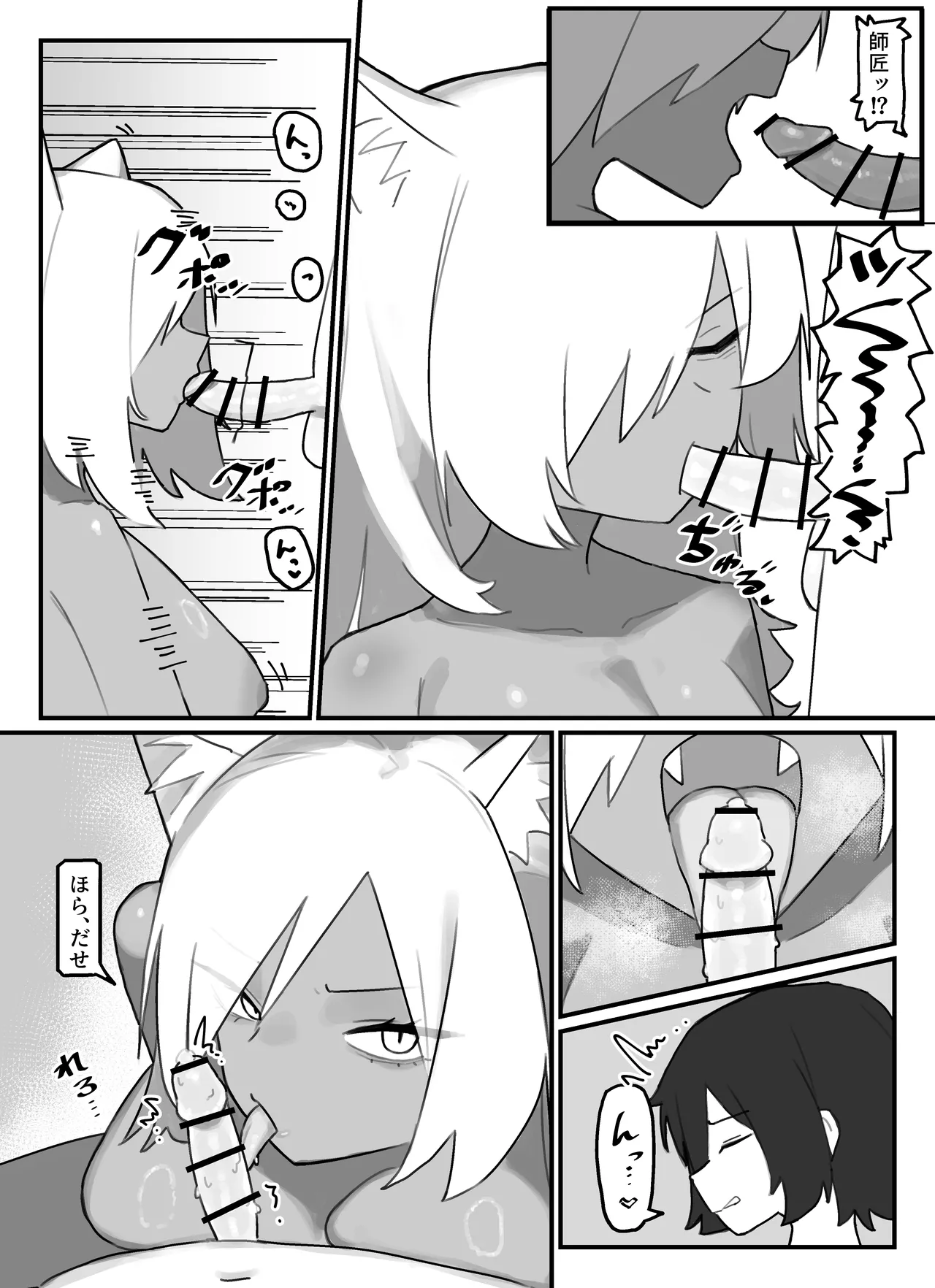 [.exe] やさぐれ師匠と甘えん坊な弟子 16eme image