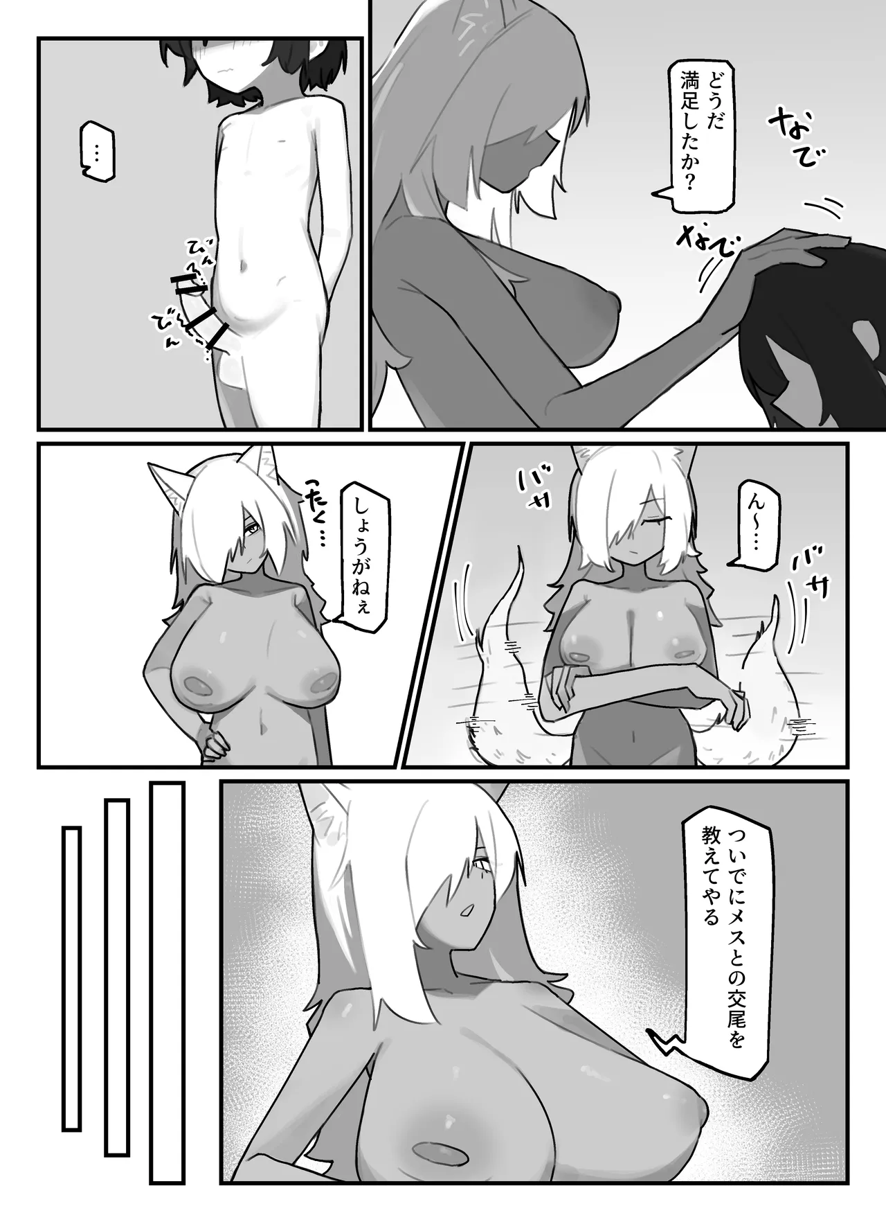 [.exe] やさぐれ師匠と甘えん坊な弟子 18eme image