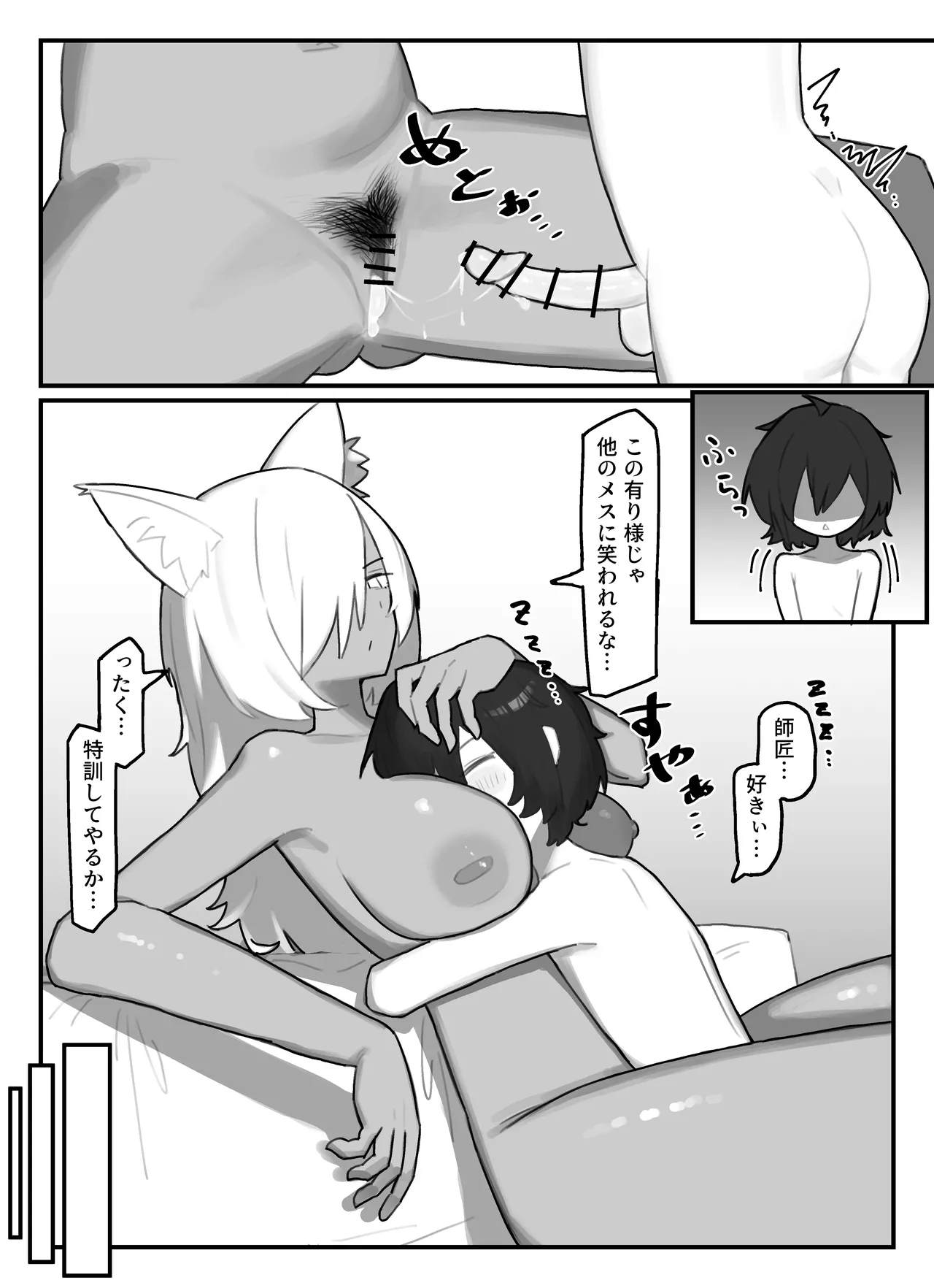 [.exe] やさぐれ師匠と甘えん坊な弟子 23eme image