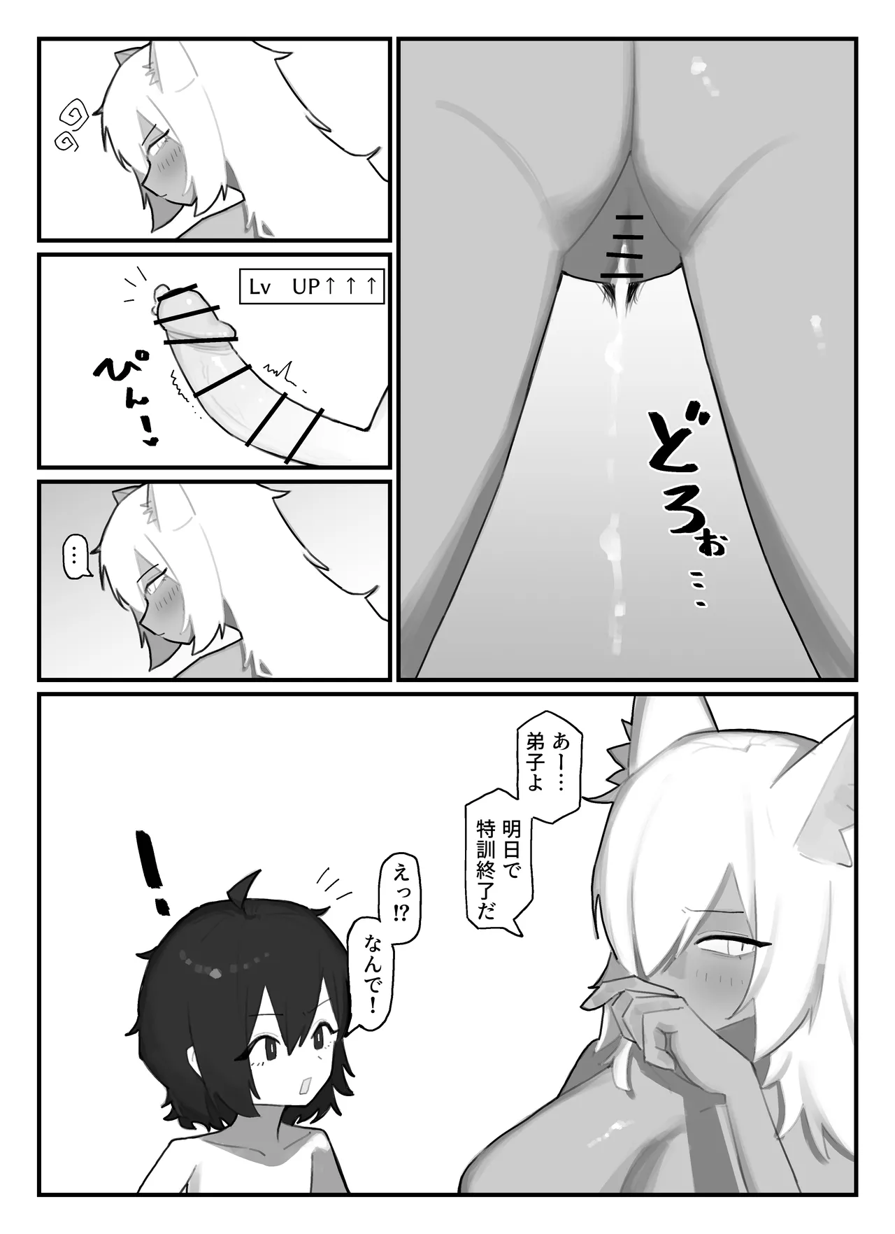 [.exe] やさぐれ師匠と甘えん坊な弟子 26eme image