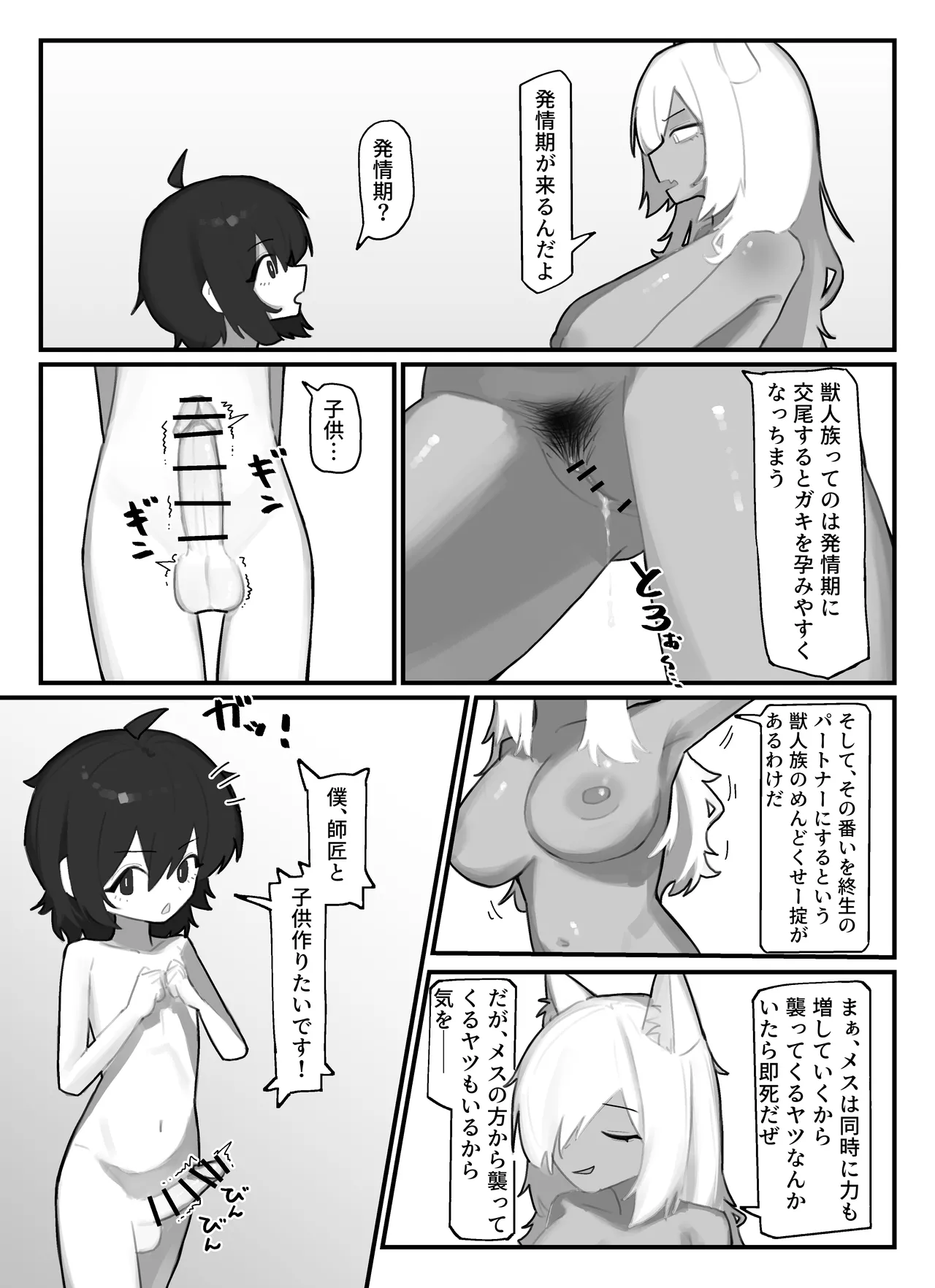 [.exe] やさぐれ師匠と甘えん坊な弟子 27eme image