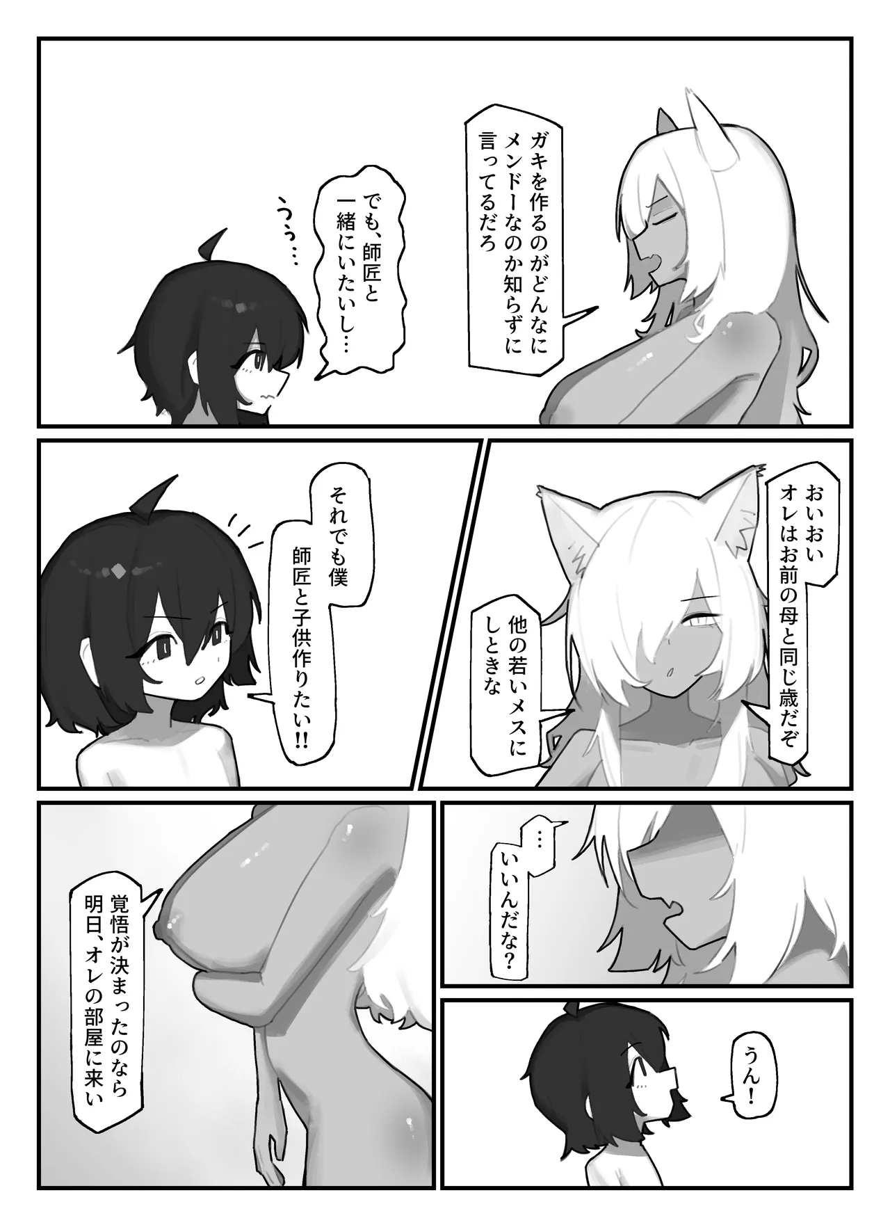 [.exe] やさぐれ師匠と甘えん坊な弟子 28eme image