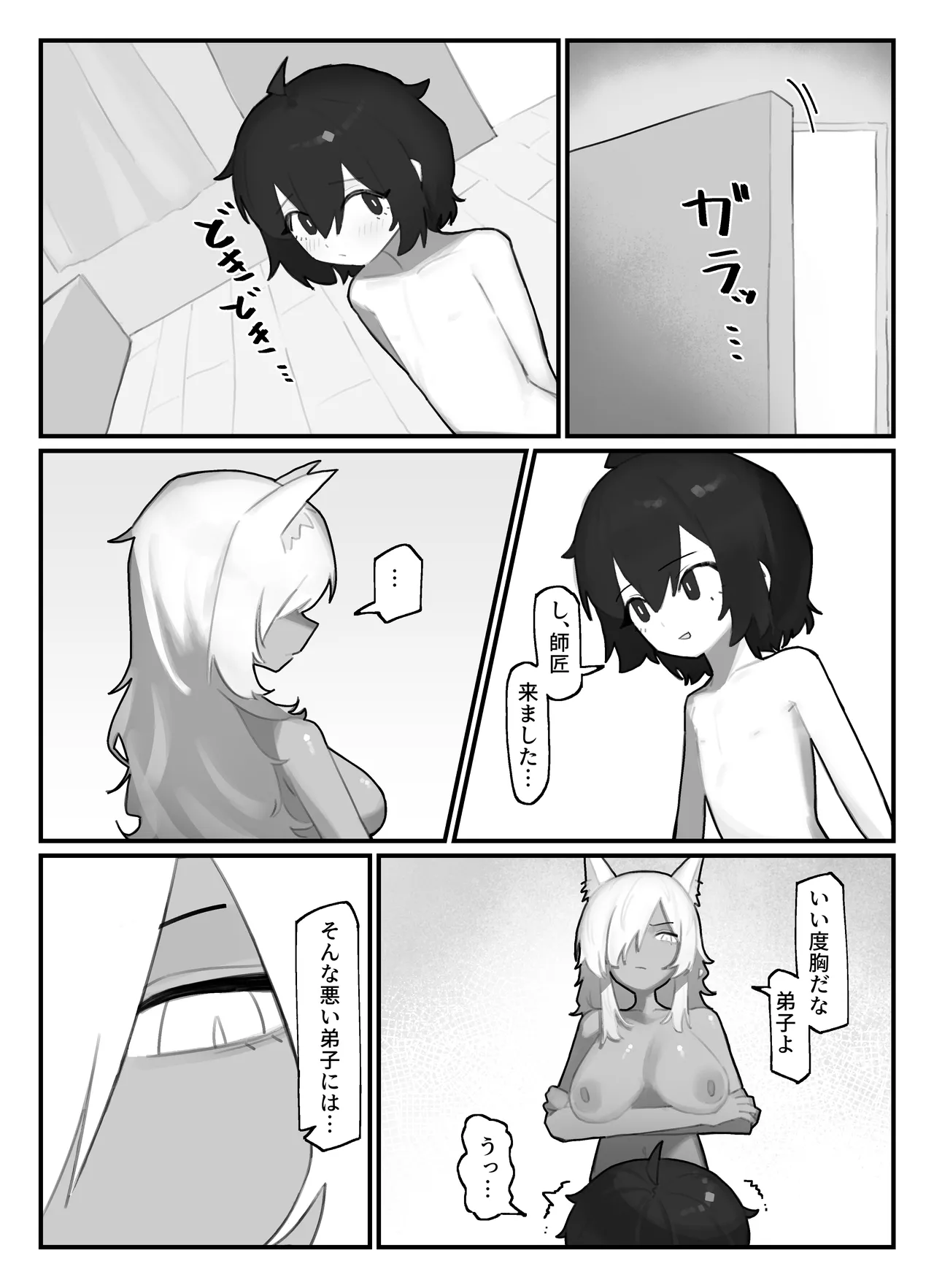 [.exe] やさぐれ師匠と甘えん坊な弟子 29eme image