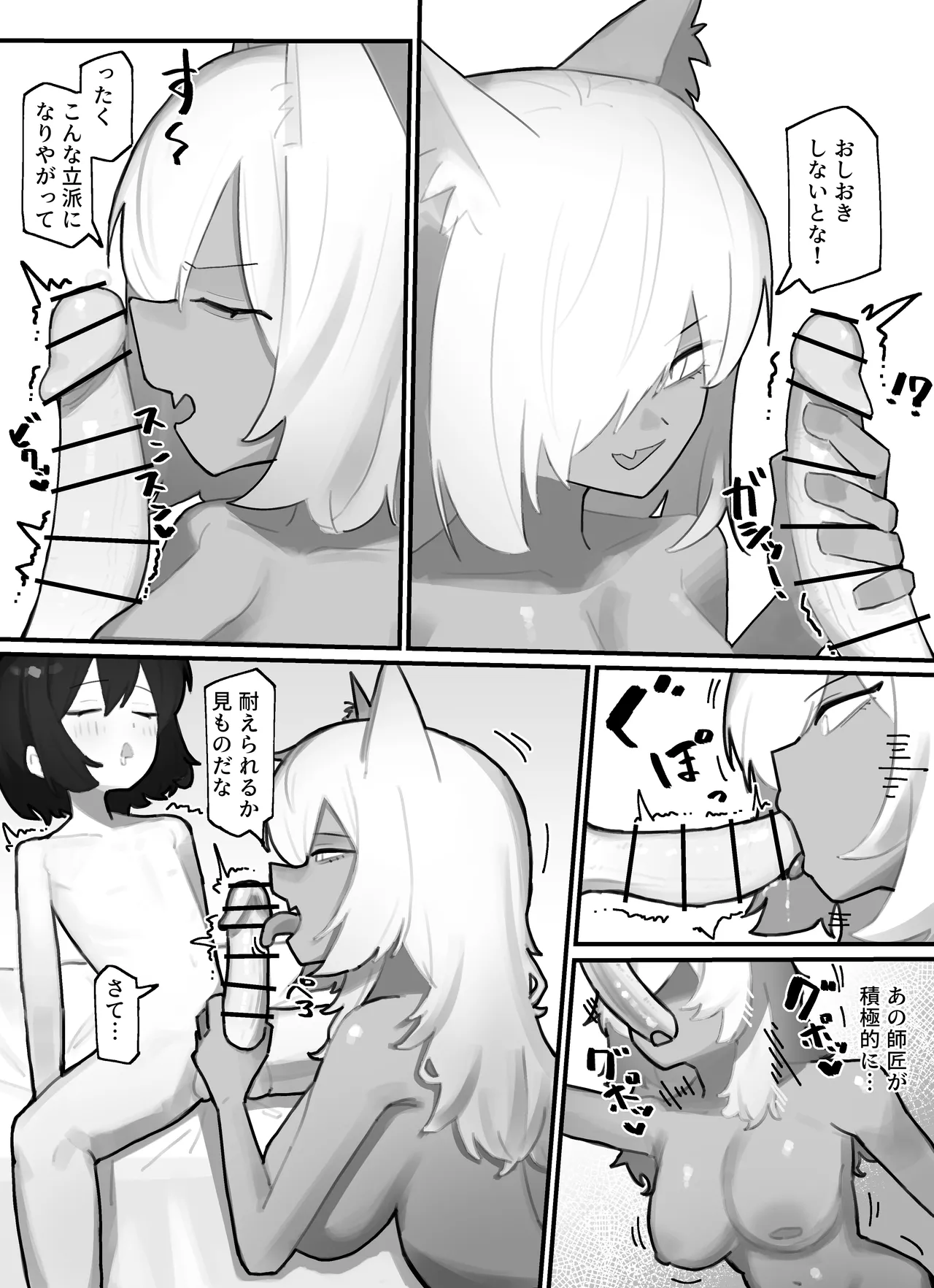 [.exe] やさぐれ師匠と甘えん坊な弟子 30eme image