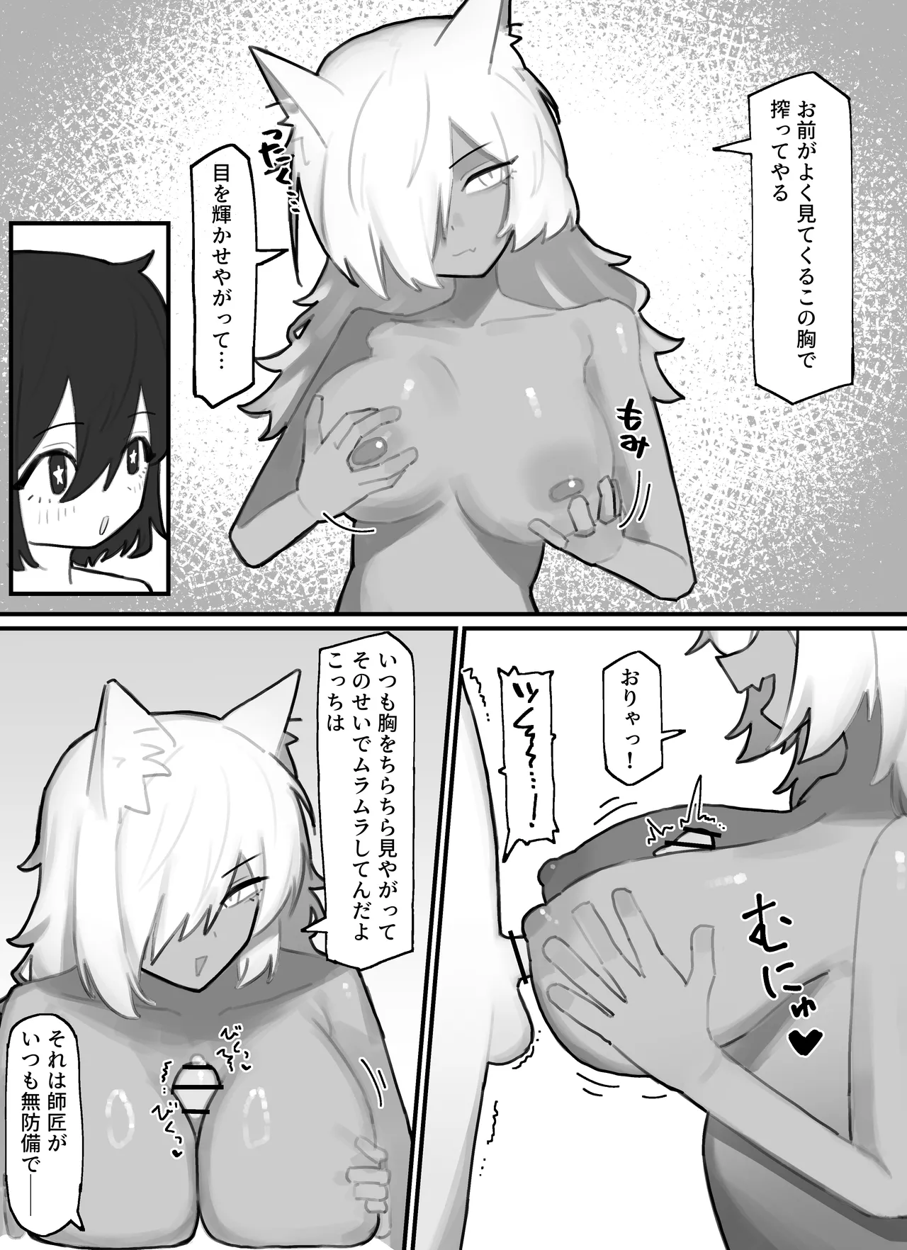 [.exe] やさぐれ師匠と甘えん坊な弟子 31eme image