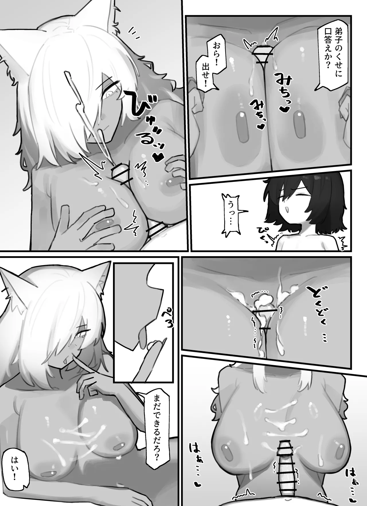 [.exe] やさぐれ師匠と甘えん坊な弟子 32eme image