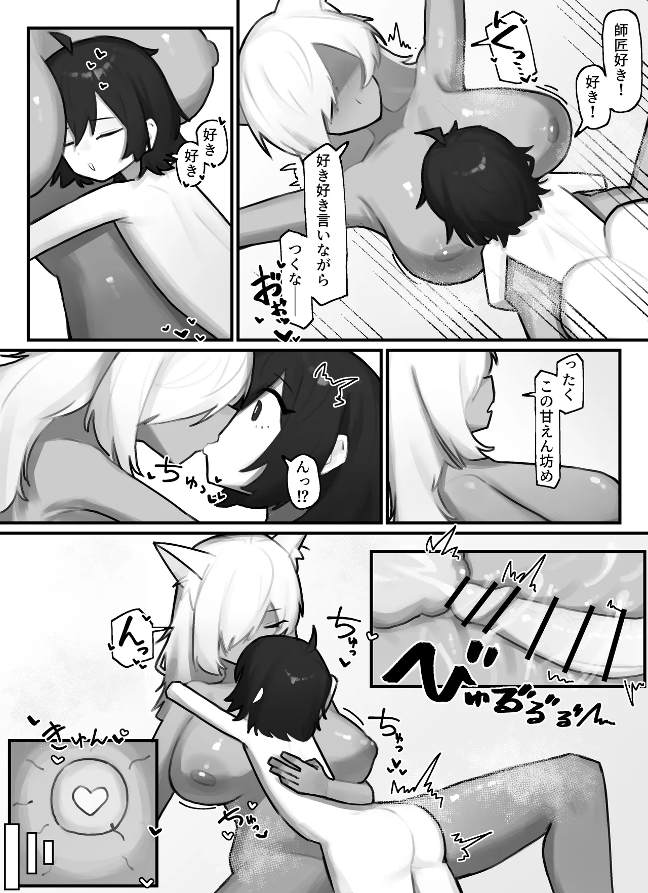 [.exe] やさぐれ師匠と甘えん坊な弟子 40eme image