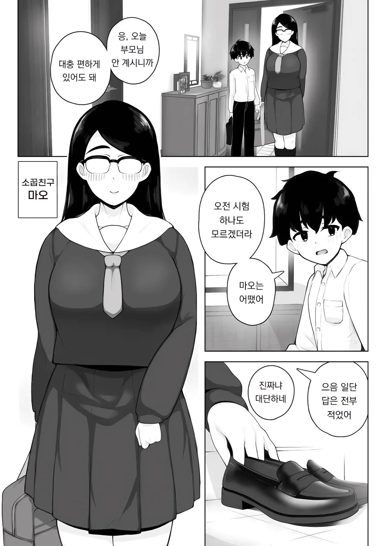[Sasanoha Toro] 반에서 제일 엉덩이가 큰 안경 쓴 소꿉친구에게 질내사정 하라고 본능이 외친다 Class 1 Shiri ga Dekai Megane no Osanajimi ni Nakadashi Shiro to Honnou ga Itteiru изображение № 2
