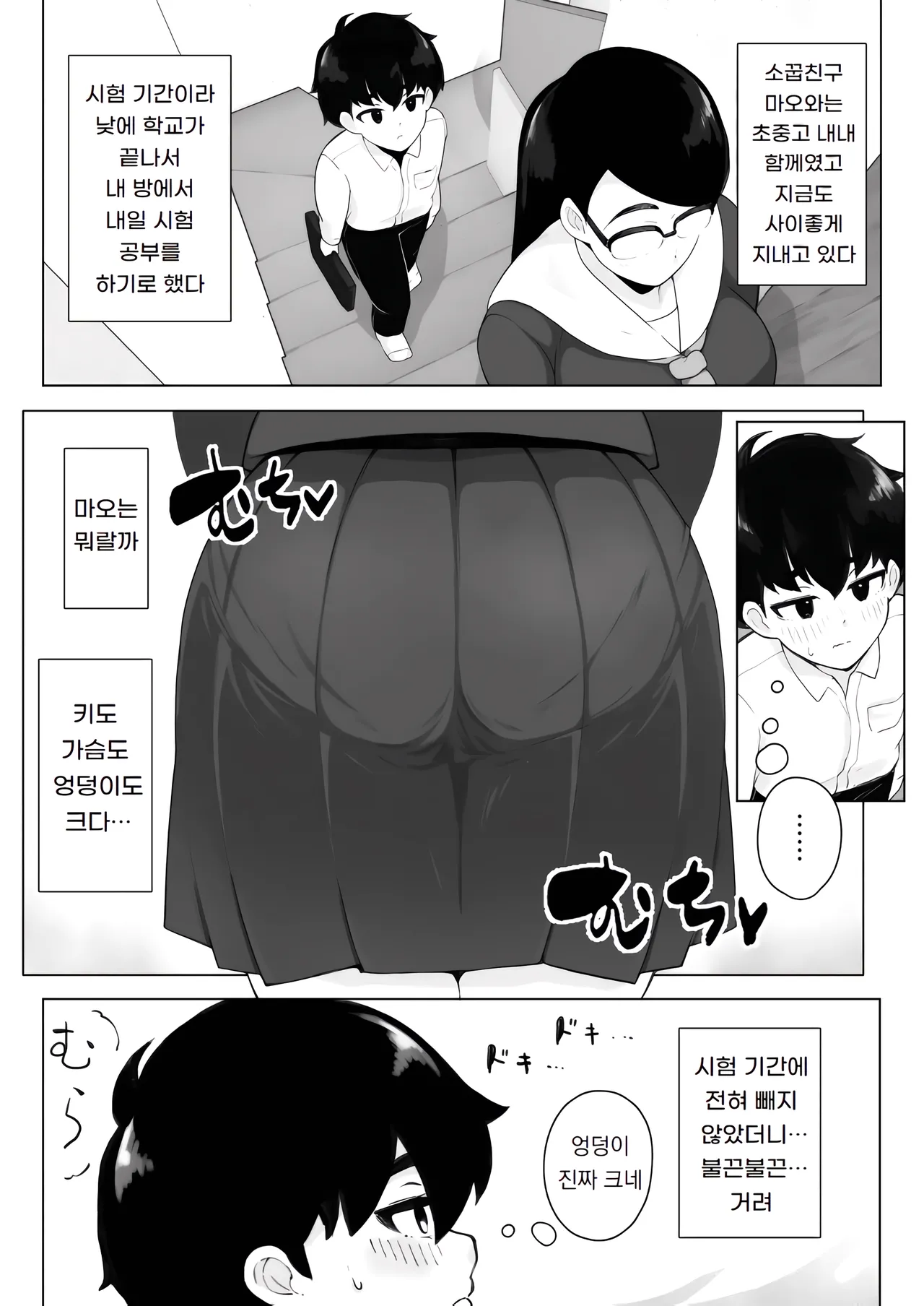 [Sasanoha Toro] 반에서 제일 엉덩이가 큰 안경 쓴 소꿉친구에게 질내사정 하라고 본능이 외친다 Class 1 Shiri ga Dekai Megane no Osanajimi ni Nakadashi Shiro to Honnou ga Itteiru изображение № 3