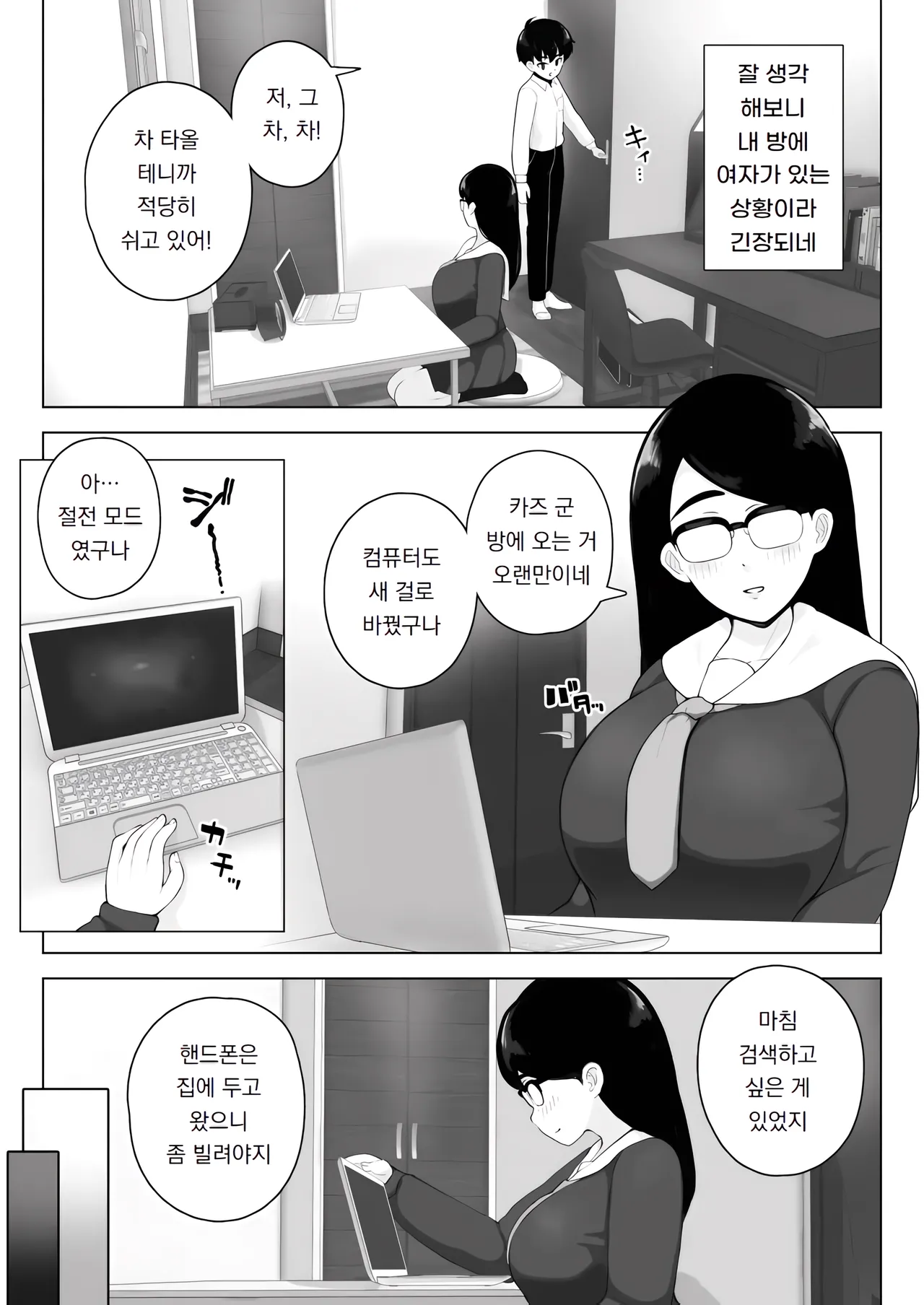 [Sasanoha Toro] 반에서 제일 엉덩이가 큰 안경 쓴 소꿉친구에게 질내사정 하라고 본능이 외친다 Class 1 Shiri ga Dekai Megane no Osanajimi ni Nakadashi Shiro to Honnou ga Itteiru изображение № 4