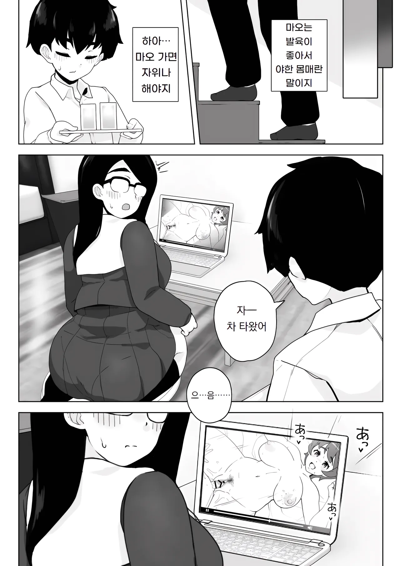 [Sasanoha Toro] 반에서 제일 엉덩이가 큰 안경 쓴 소꿉친구에게 질내사정 하라고 본능이 외친다 Class 1 Shiri ga Dekai Megane no Osanajimi ni Nakadashi Shiro to Honnou ga Itteiru изображение № 5