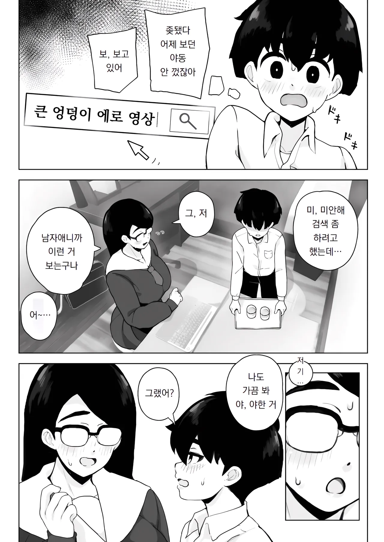 [Sasanoha Toro] 반에서 제일 엉덩이가 큰 안경 쓴 소꿉친구에게 질내사정 하라고 본능이 외친다 Class 1 Shiri ga Dekai Megane no Osanajimi ni Nakadashi Shiro to Honnou ga Itteiru изображение № 6