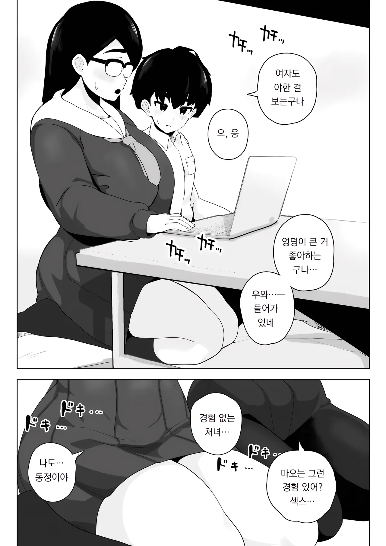 [Sasanoha Toro] 반에서 제일 엉덩이가 큰 안경 쓴 소꿉친구에게 질내사정 하라고 본능이 외친다 Class 1 Shiri ga Dekai Megane no Osanajimi ni Nakadashi Shiro to Honnou ga Itteiru изображение № 7