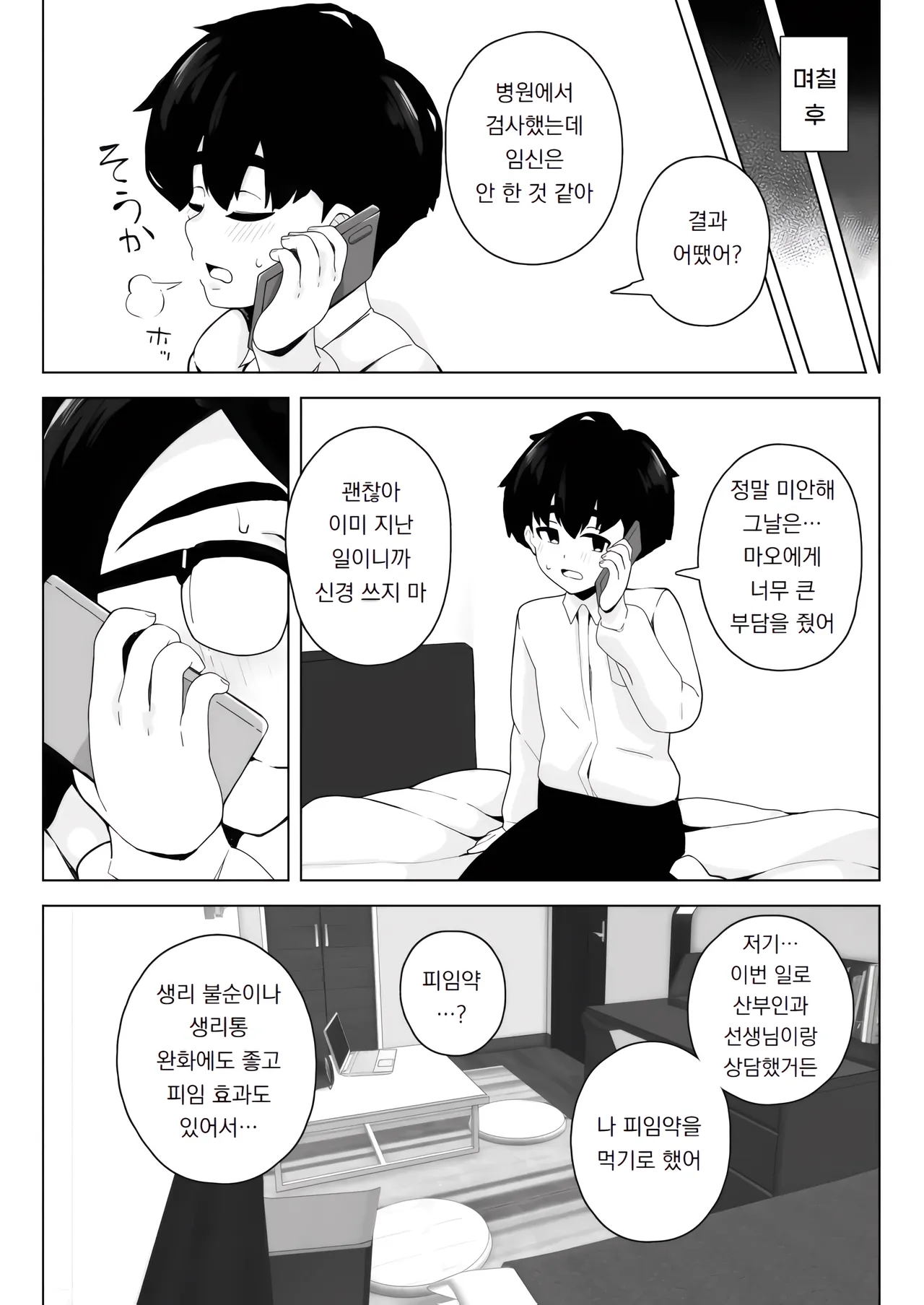 [Sasanoha Toro] 반에서 제일 엉덩이가 큰 안경 쓴 소꿉친구에게 질내사정 하라고 본능이 외친다 Class 1 Shiri ga Dekai Megane no Osanajimi ni Nakadashi Shiro to Honnou ga Itteiru изображение № 28