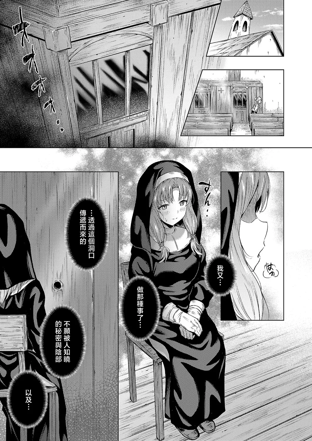 [ポディ]懺悔と穴と 图片编号 3