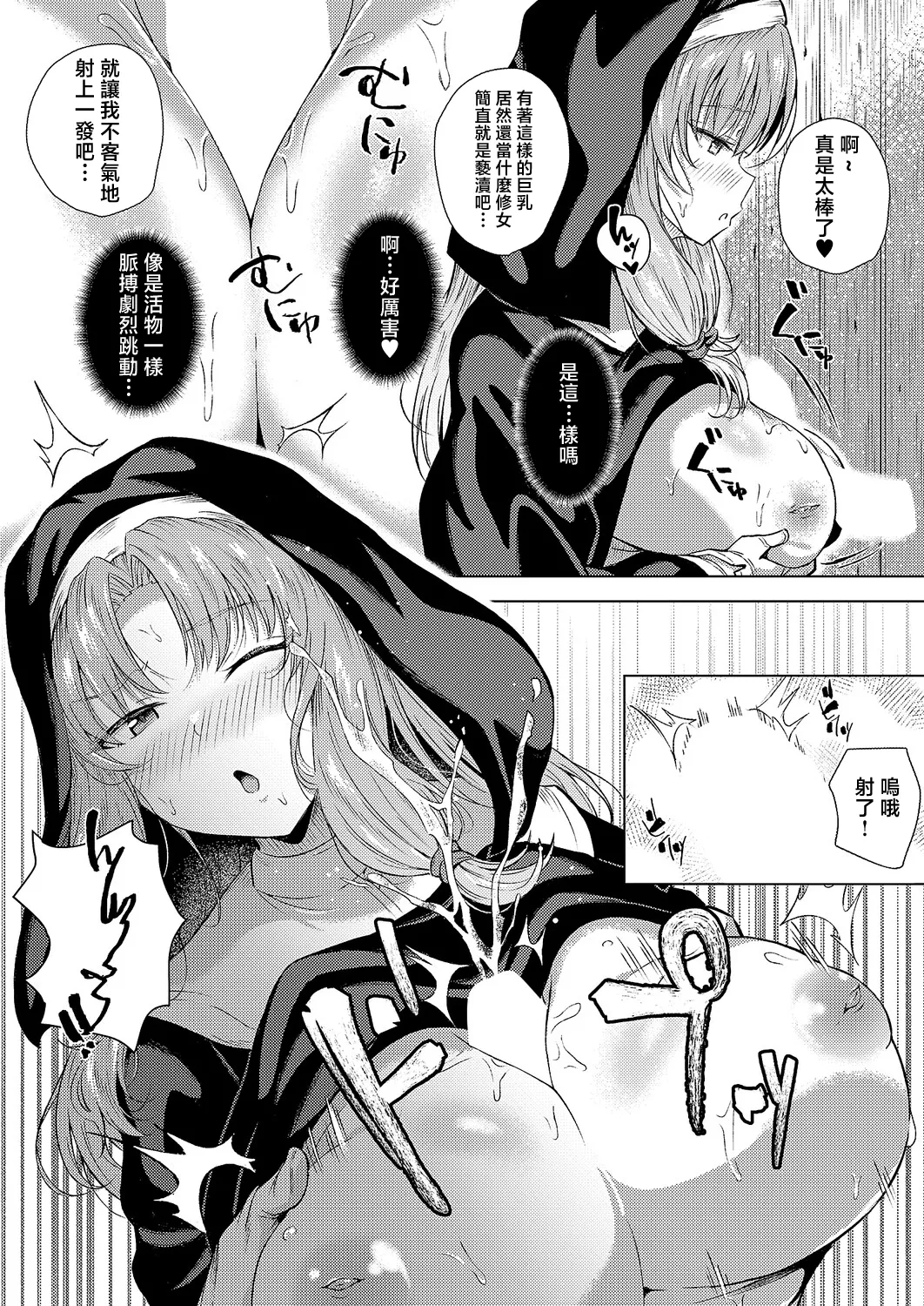 [ポディ]懺悔と穴と 图片编号 13