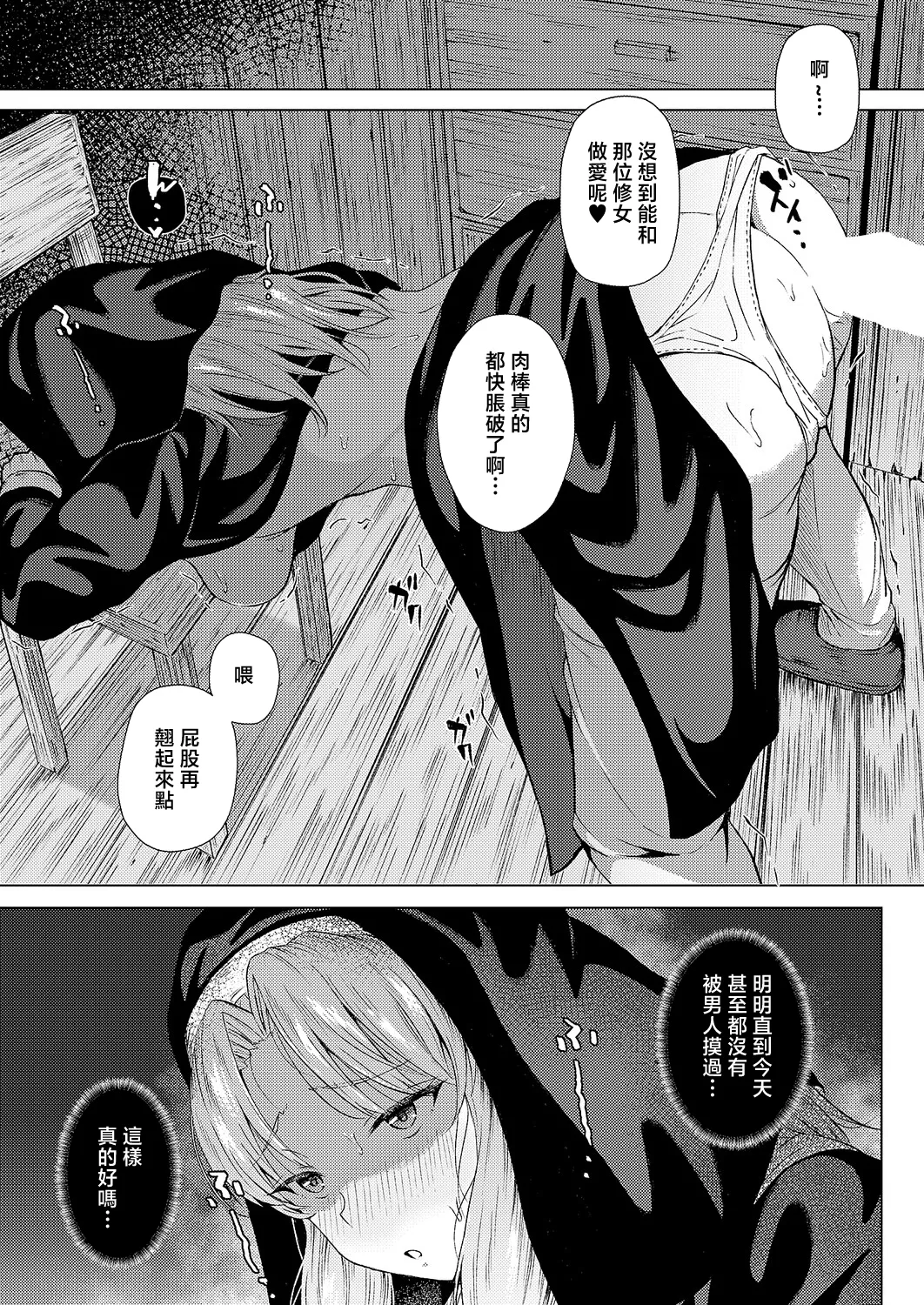 [ポディ]懺悔と穴と 图片编号 15