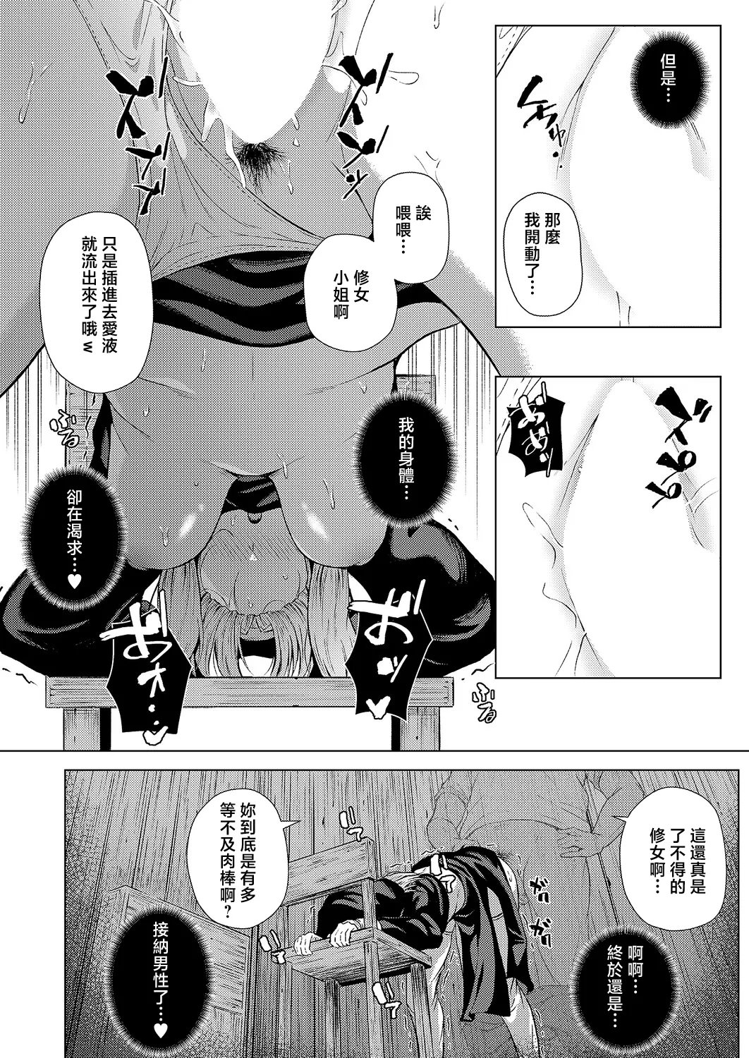 [ポディ]懺悔と穴と 图片编号 16