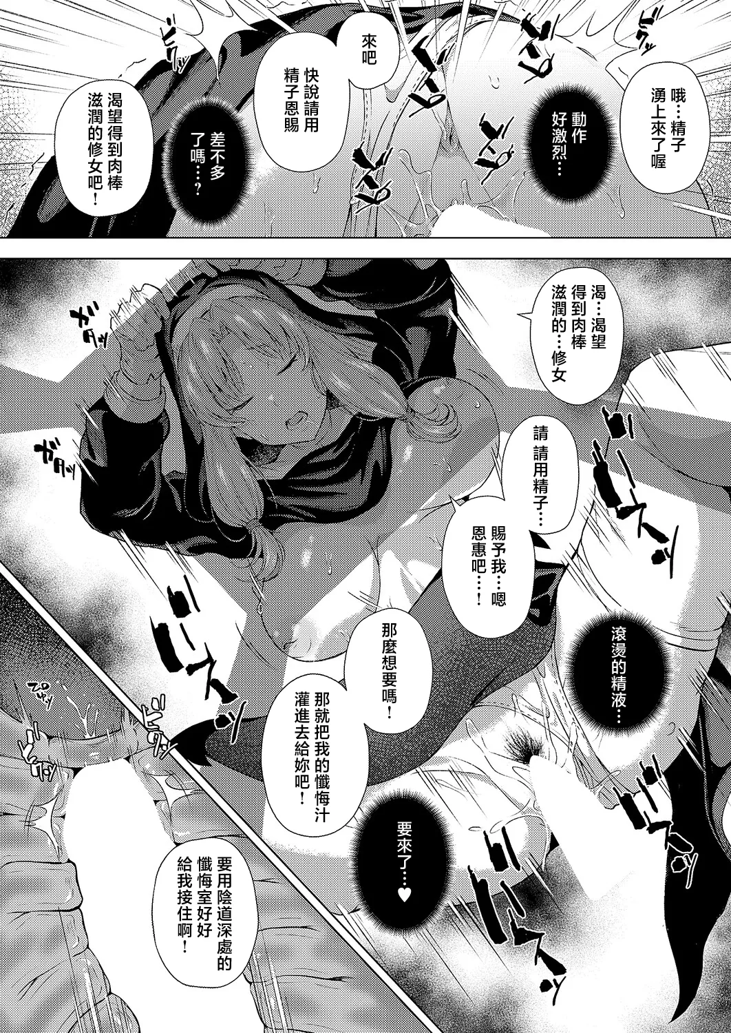 [ポディ]懺悔と穴と 图片编号 18