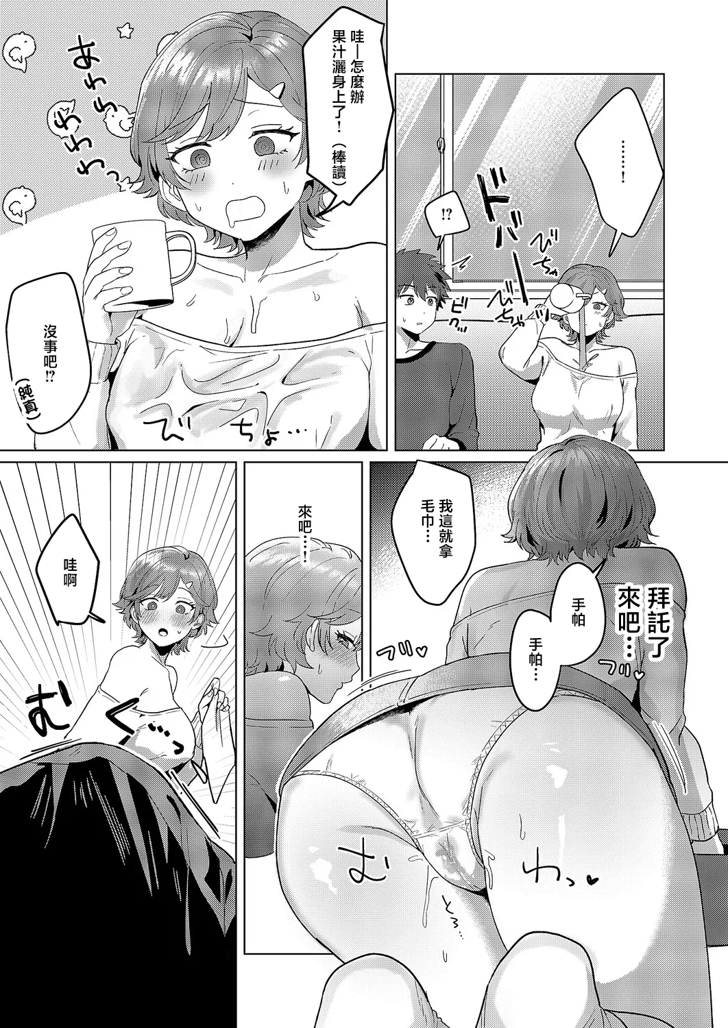 [まひるみぃ]もっともっと知りたくて♥ Bildnummer 7