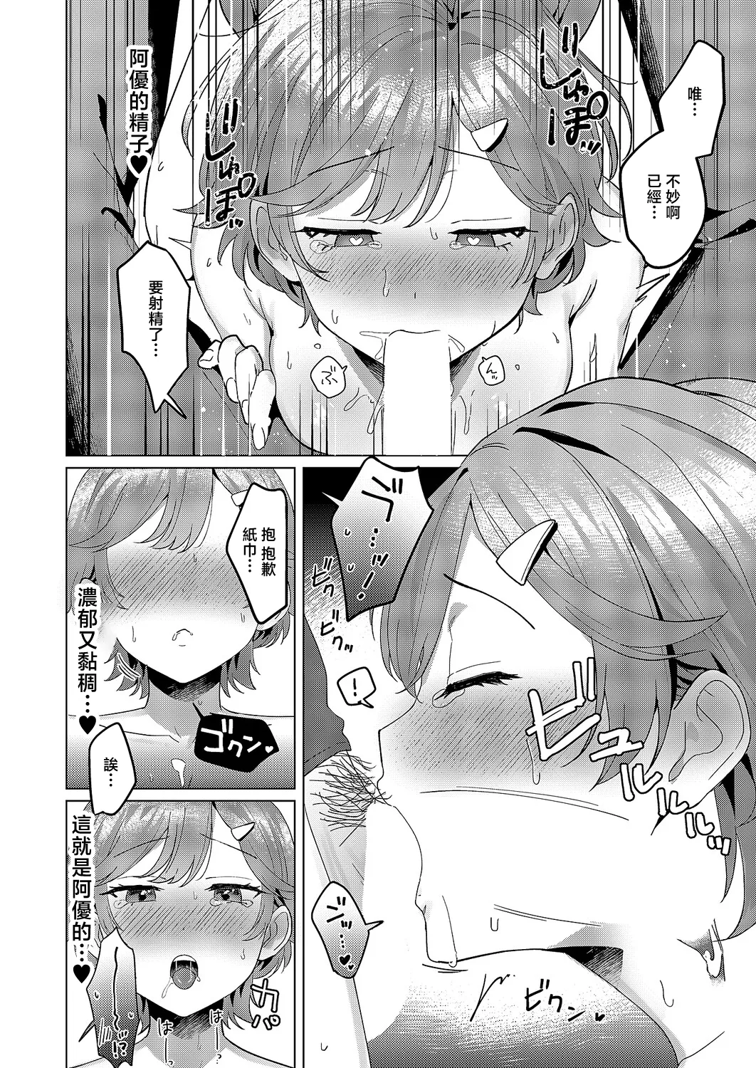 [まひるみぃ]もっともっと知りたくて♥ Bildnummer 12