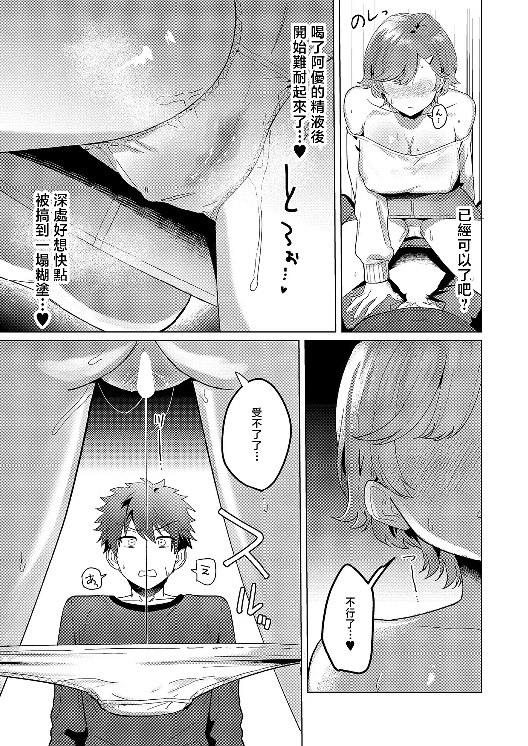 [まひるみぃ]もっともっと知りたくて♥ Bildnummer 13