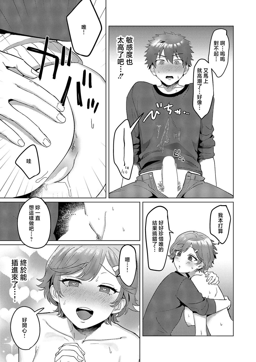 [まひるみぃ]もっともっと知りたくて♥ Bildnummer 17