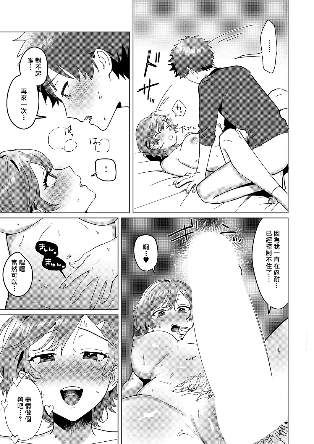 [まひるみぃ]もっともっと知りたくて♥ Bildnummer 23