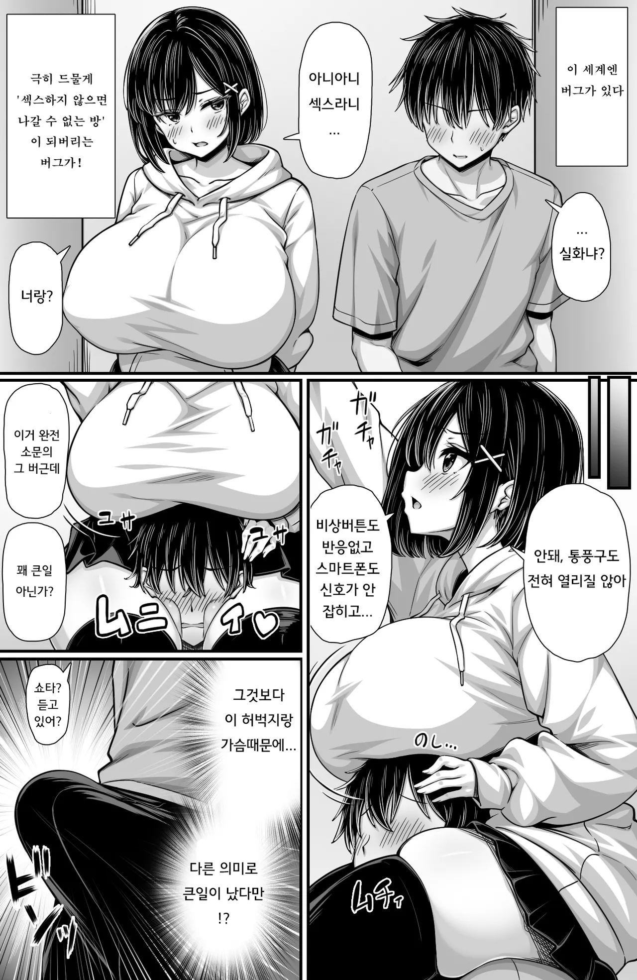 [Shirukke no Ooi Zakuro (Kiryuji Ryuji)] Onna toshite Mitenakatta Osananajimi to Sex Shinai to Derarenai Heya ni Tojikomerareta | 여자로 안보였던 소꿉친구와 섹스하지 않으면 나갈 수 없는 방에 갇혔다 [Korean] 画像番号 4