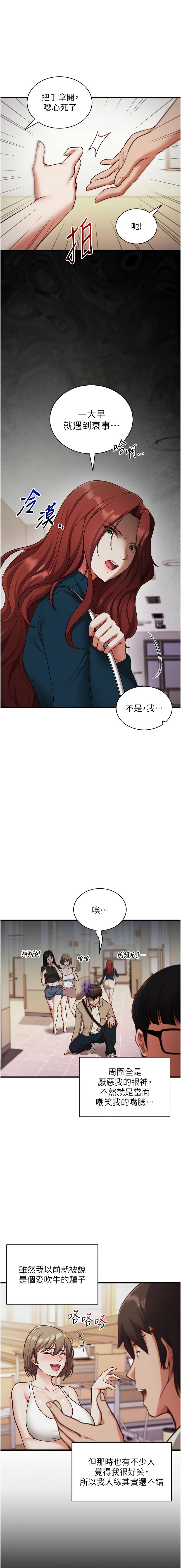 [EOLKKI & Ho & 梦君 | 夢君 ] 催眠偷心计 | 催眠偷心計 1-8 [Chinese] [Ongoing] изображение № 7