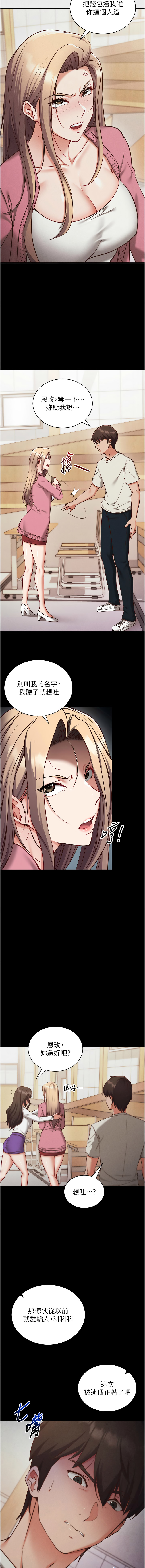 [EOLKKI & Ho & 梦君 | 夢君 ] 催眠偷心计 | 催眠偷心計 1-8 [Chinese] [Ongoing] изображение № 10