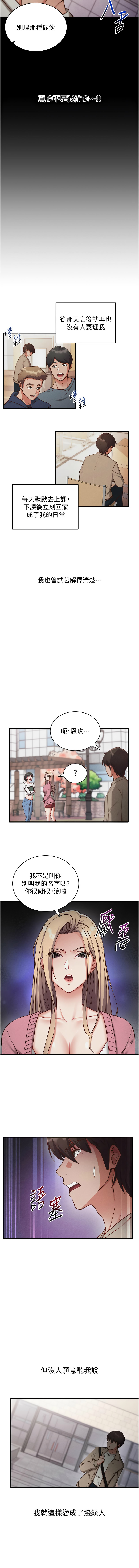 [EOLKKI & Ho & 梦君 | 夢君 ] 催眠偷心计 | 催眠偷心計 1-8 [Chinese] [Ongoing] изображение № 11