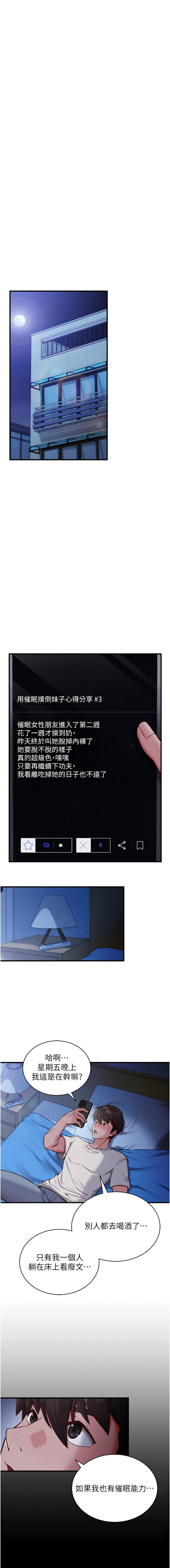 [EOLKKI & Ho & 梦君 | 夢君 ] 催眠偷心计 | 催眠偷心計 1-8 [Chinese] [Ongoing] изображение № 12