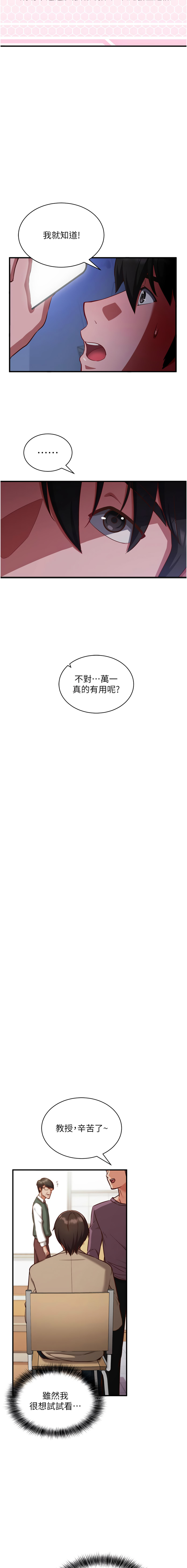 [EOLKKI & Ho & 梦君 | 夢君 ] 催眠偷心计 | 催眠偷心計 1-8 [Chinese] [Ongoing] изображение № 14