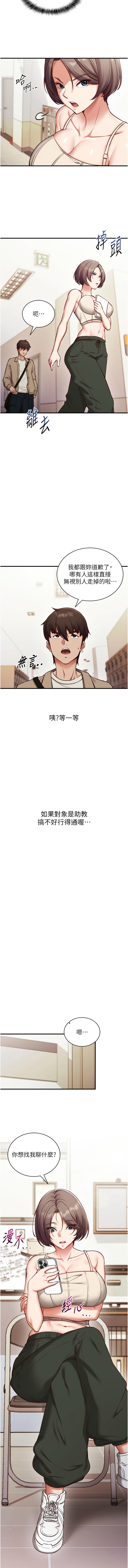 [EOLKKI & Ho & 梦君 | 夢君 ] 催眠偷心计 | 催眠偷心計 1-8 [Chinese] [Ongoing] изображение № 16