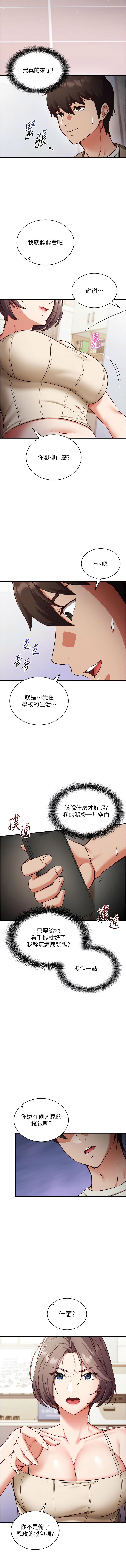 [EOLKKI & Ho & 梦君 | 夢君 ] 催眠偷心计 | 催眠偷心計 1-8 [Chinese] [Ongoing] изображение № 17