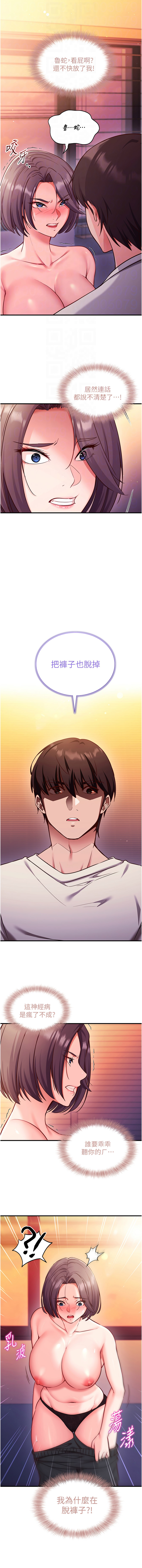 [EOLKKI & Ho & 梦君 | 夢君 ] 催眠偷心计 | 催眠偷心計 1-8 [Chinese] [Ongoing] изображение № 27