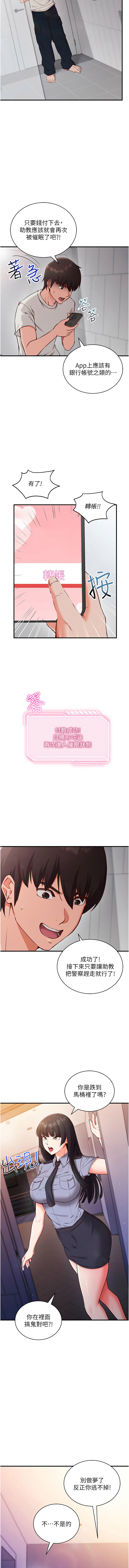 [EOLKKI & Ho & 梦君 | 夢君 ] 催眠偷心计 | 催眠偷心計 1-8 [Chinese] [Ongoing] изображение № 49