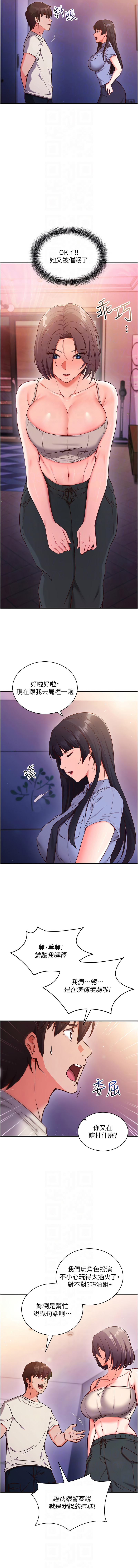 [EOLKKI & Ho & 梦君 | 夢君 ] 催眠偷心计 | 催眠偷心計 1-8 [Chinese] [Ongoing] изображение № 50