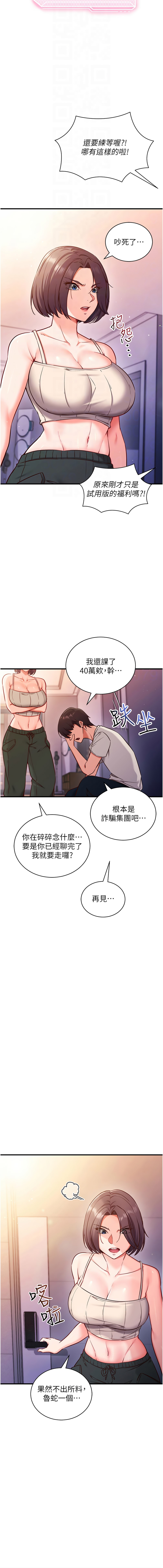 [EOLKKI & Ho & 梦君 | 夢君 ] 催眠偷心计 | 催眠偷心計 1-8 [Chinese] [Ongoing] изображение № 54