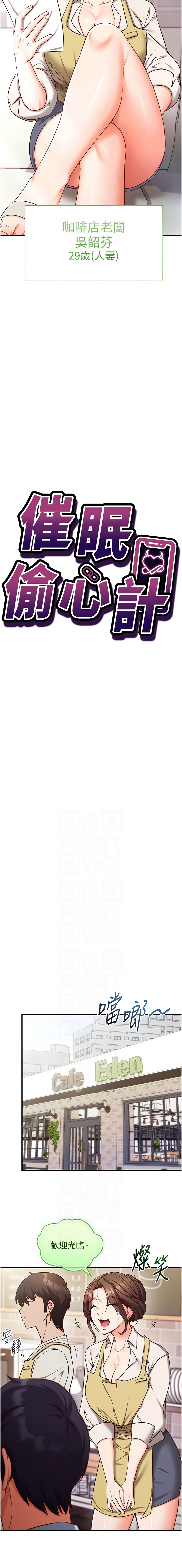 [EOLKKI & Ho & 梦君 | 夢君 ] 催眠偷心计 | 催眠偷心計 1-8 [Chinese] [Ongoing] изображение № 61